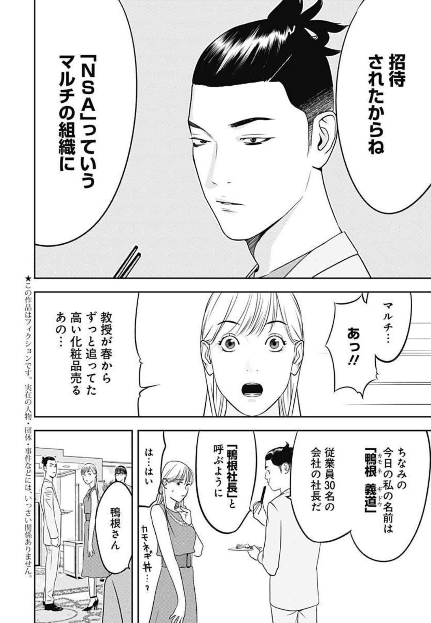 カモのネギには毒がある-加茂教授の"人間"経済学講義- - 第6話 - Page 5