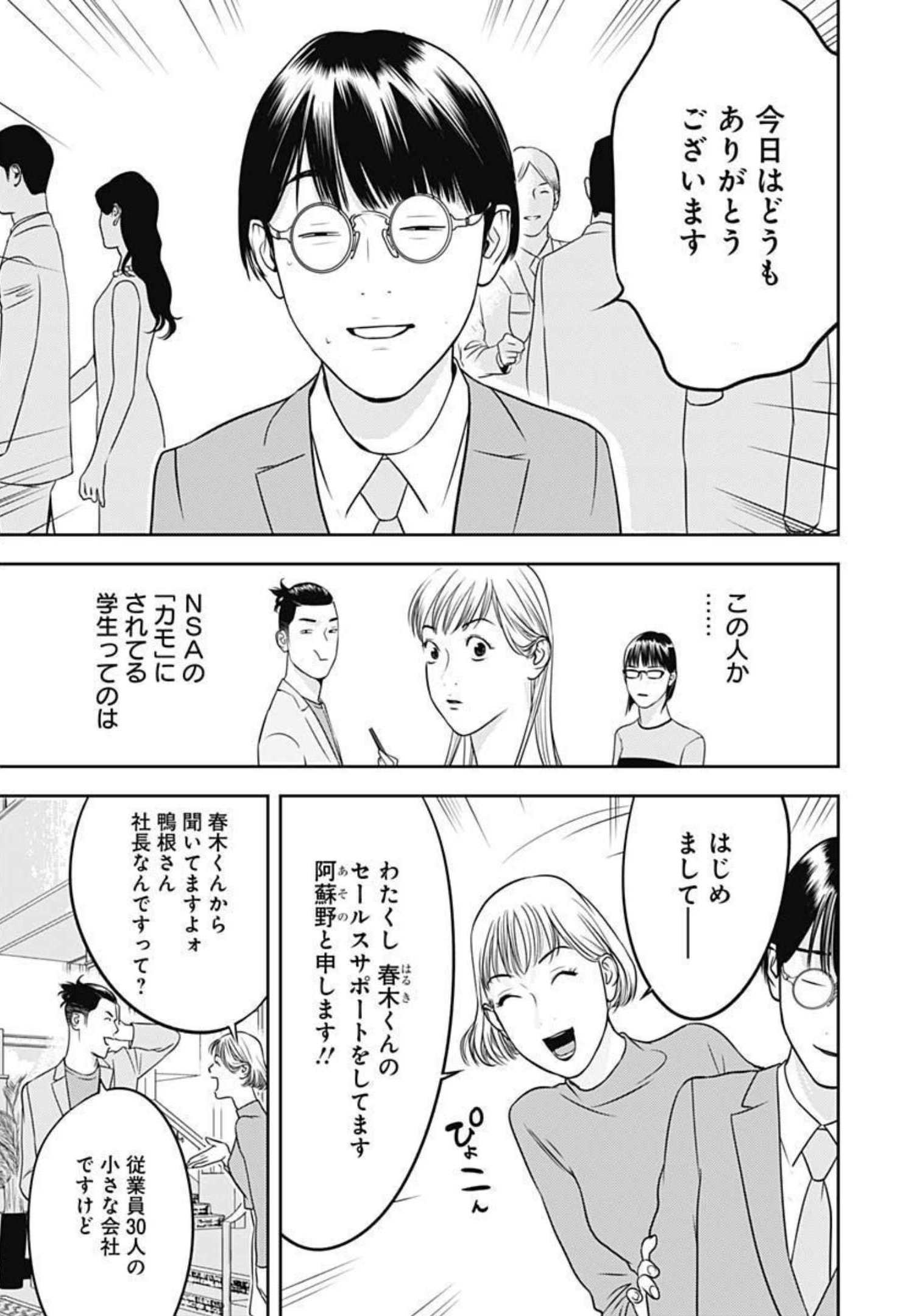 カモのネギには毒がある-加茂教授の"人間"経済学講義- - 第6話 - Page 6