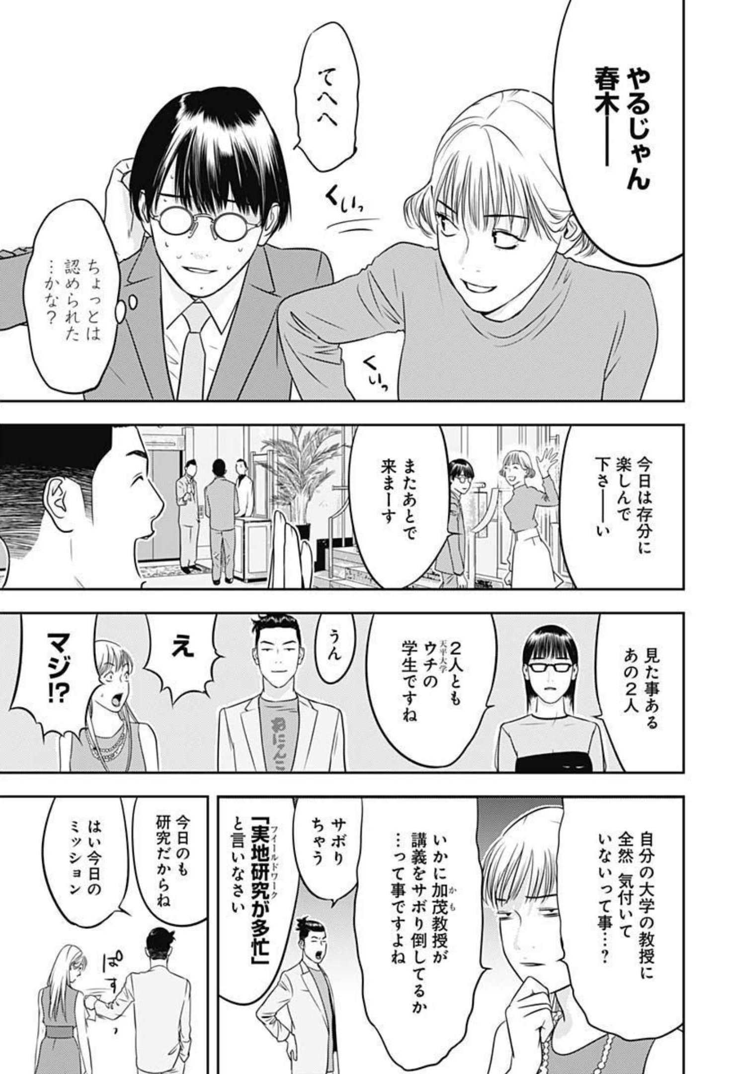 カモのネギには毒がある-加茂教授の"人間"経済学講義- - 第6話 - Page 8