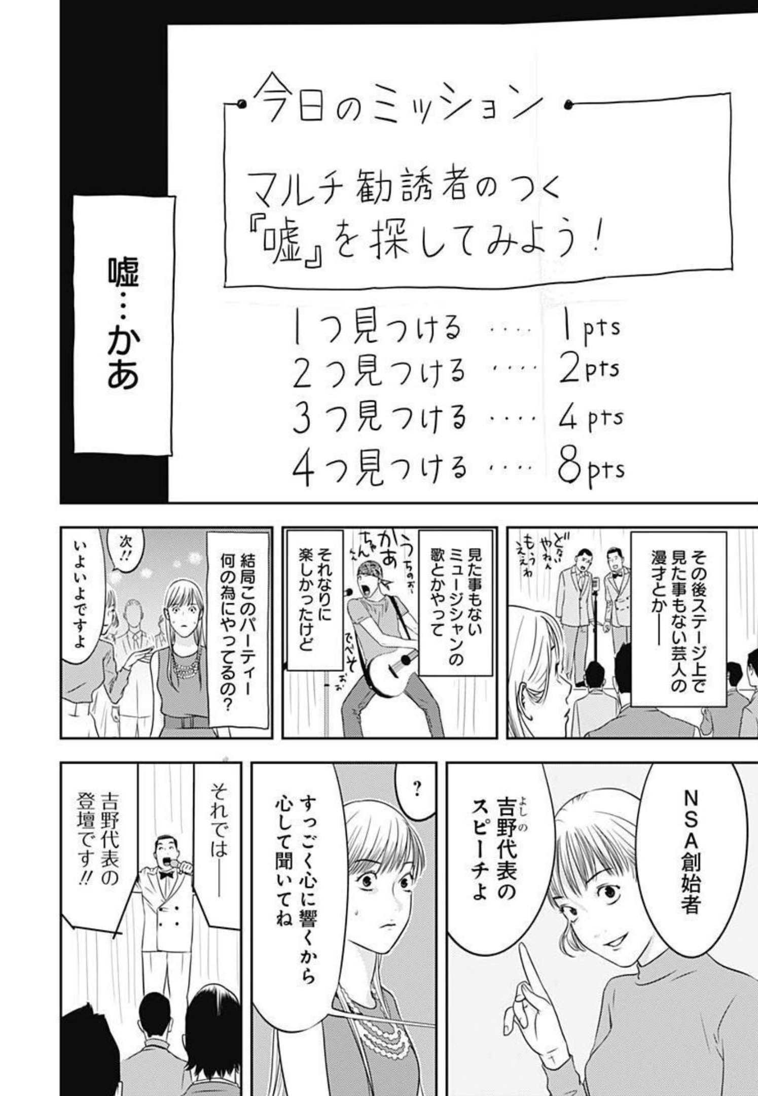 カモのネギには毒がある-加茂教授の"人間"経済学講義- - 第6話 - Page 9