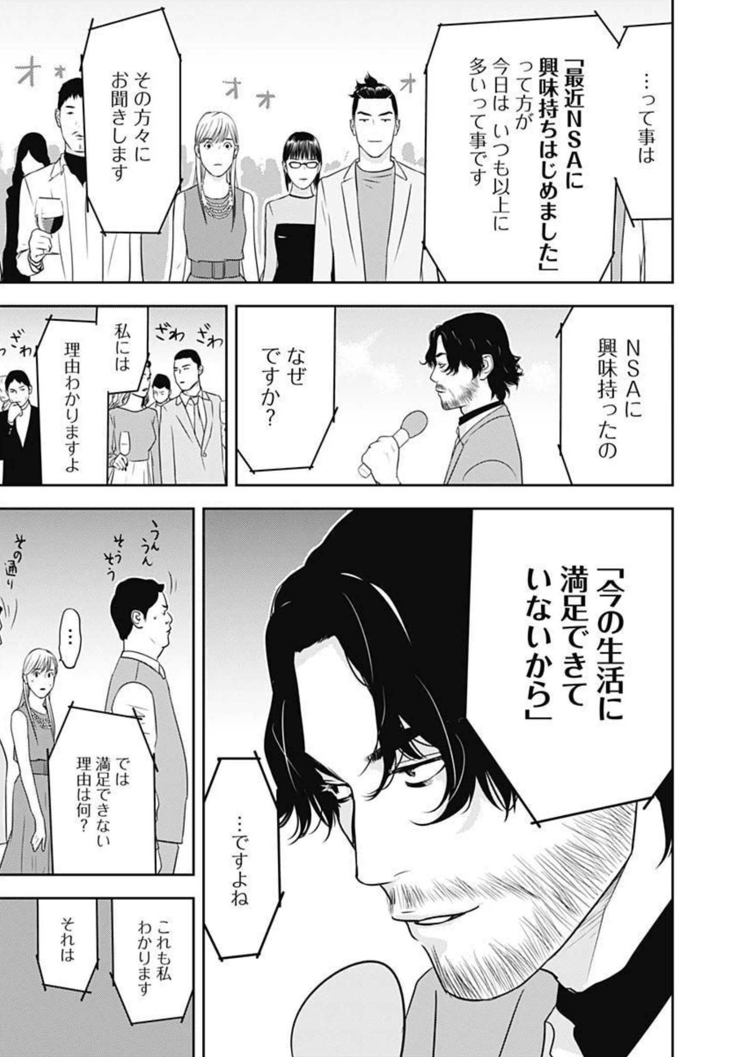 カモのネギには毒がある-加茂教授の"人間"経済学講義- - 第6話 - Page 12