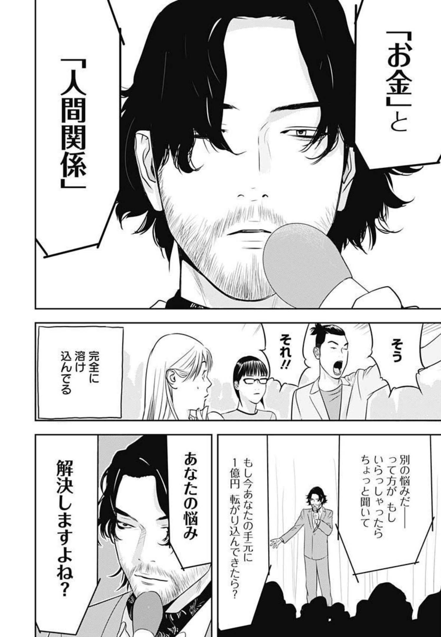 カモのネギには毒がある-加茂教授の"人間"経済学講義- - 第6話 - Page 13