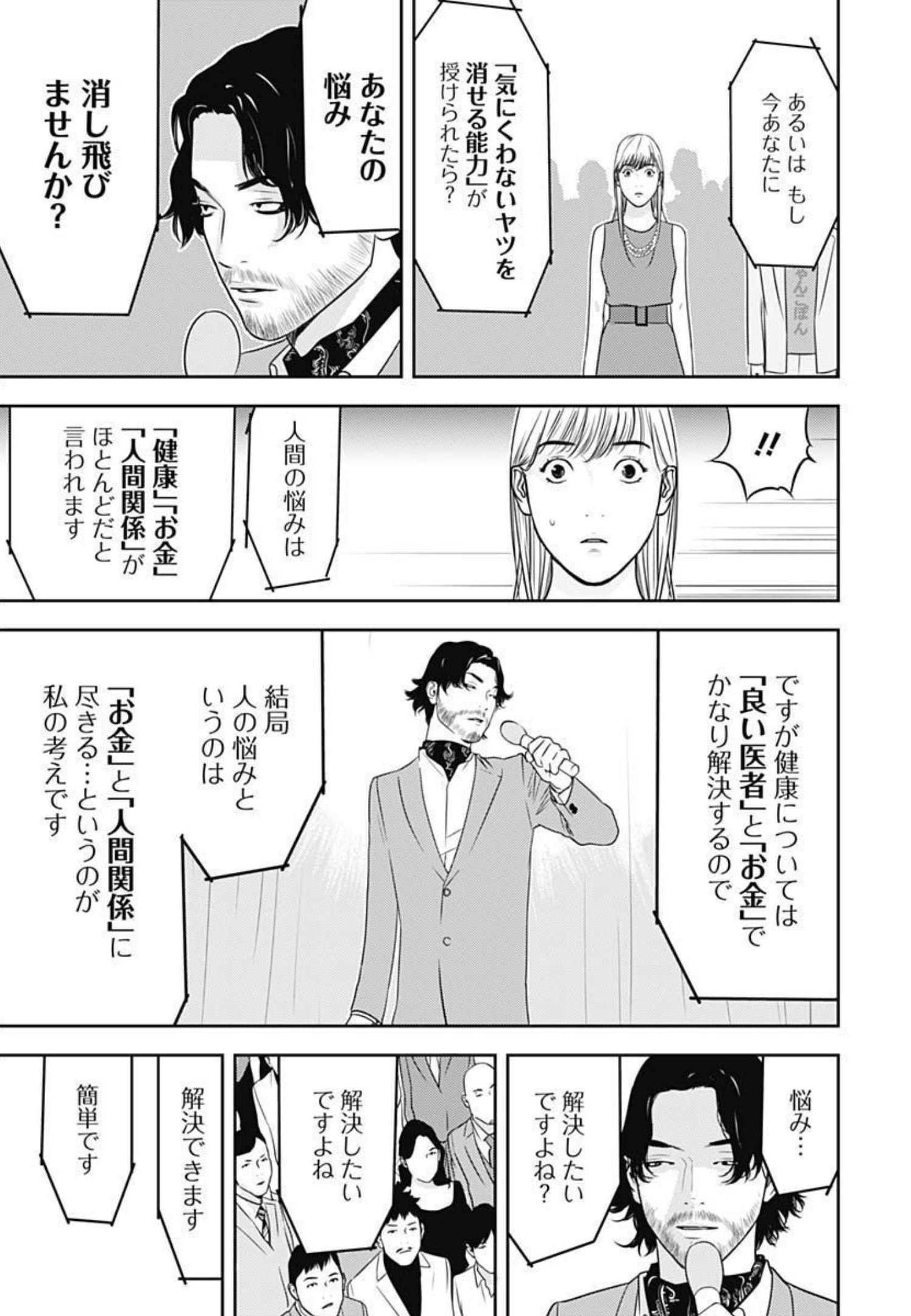 カモのネギには毒がある-加茂教授の"人間"経済学講義- - 第6話 - Page 14