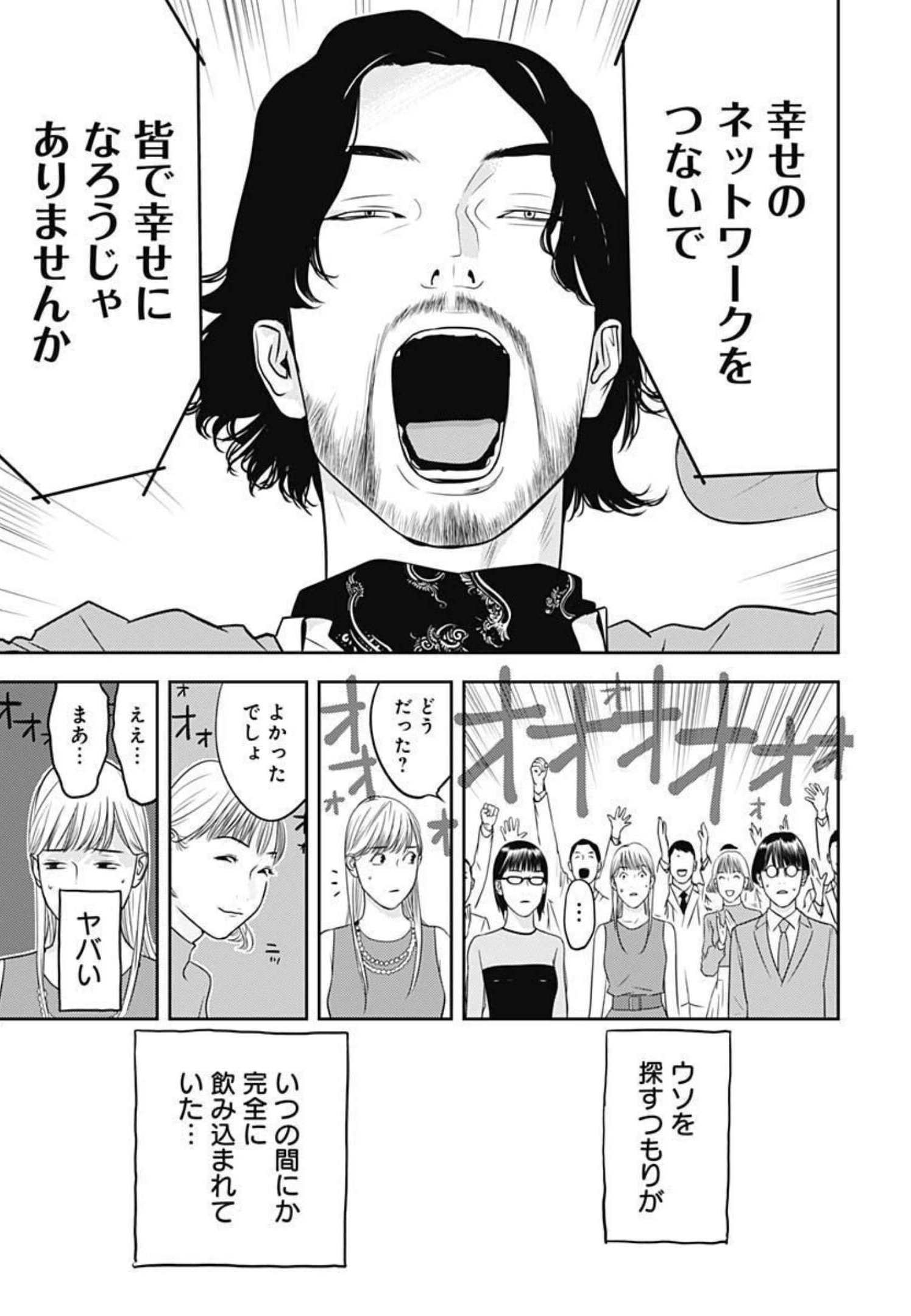 カモのネギには毒がある-加茂教授の"人間"経済学講義- - 第6話 - Page 18