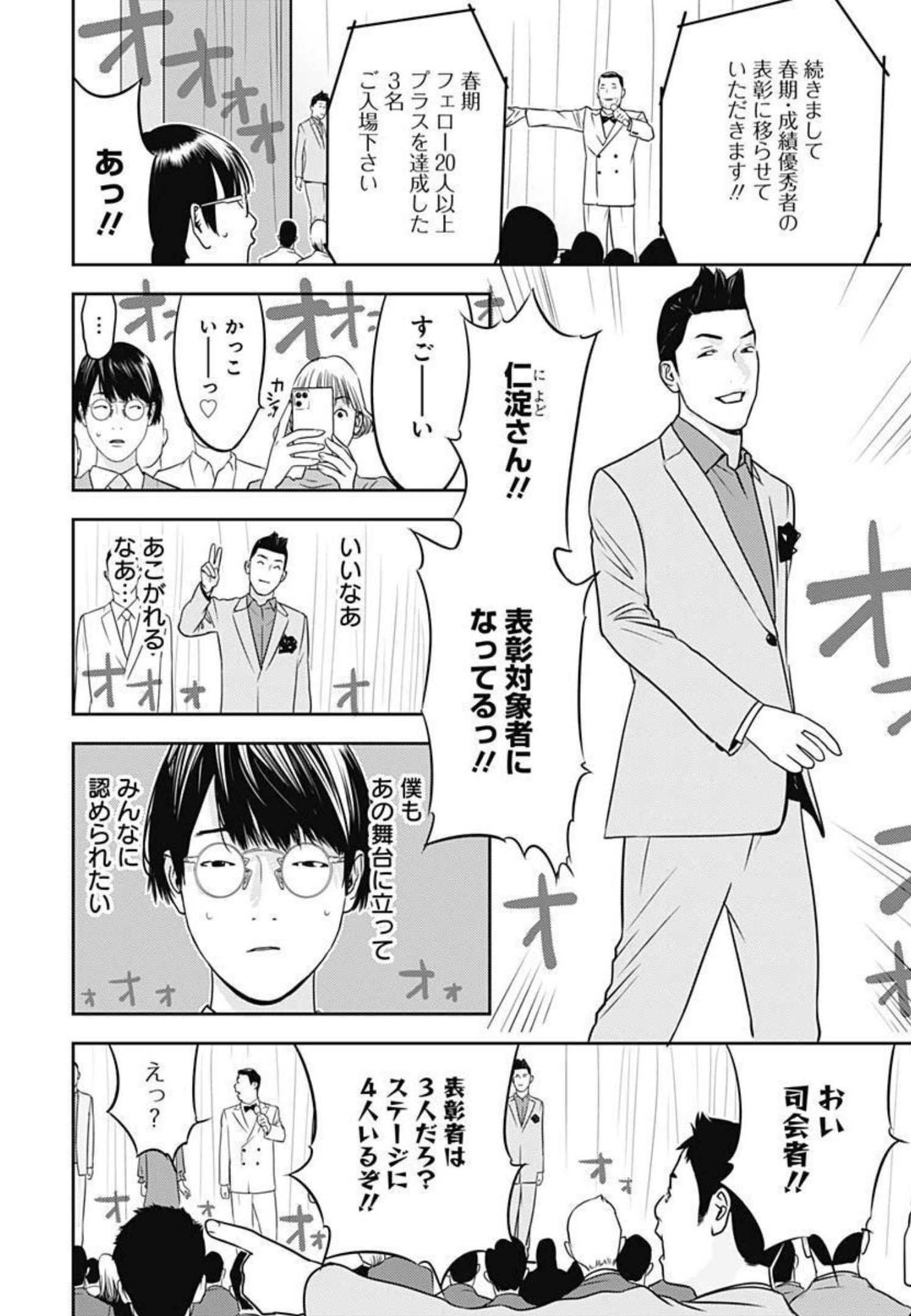 カモのネギには毒がある-加茂教授の"人間"経済学講義- - 第6話 - Page 19