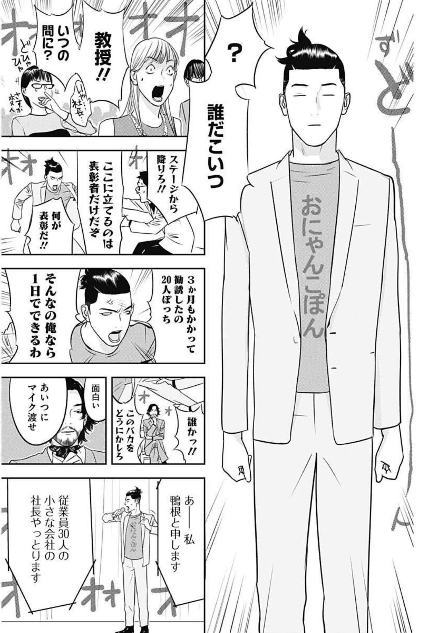 カモのネギには毒がある-加茂教授の"人間"経済学講義- - 第6話 - Page 20