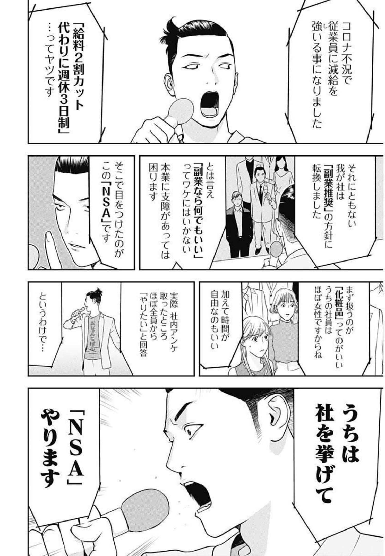 カモのネギには毒がある-加茂教授の"人間"経済学講義- - 第6話 - Page 21