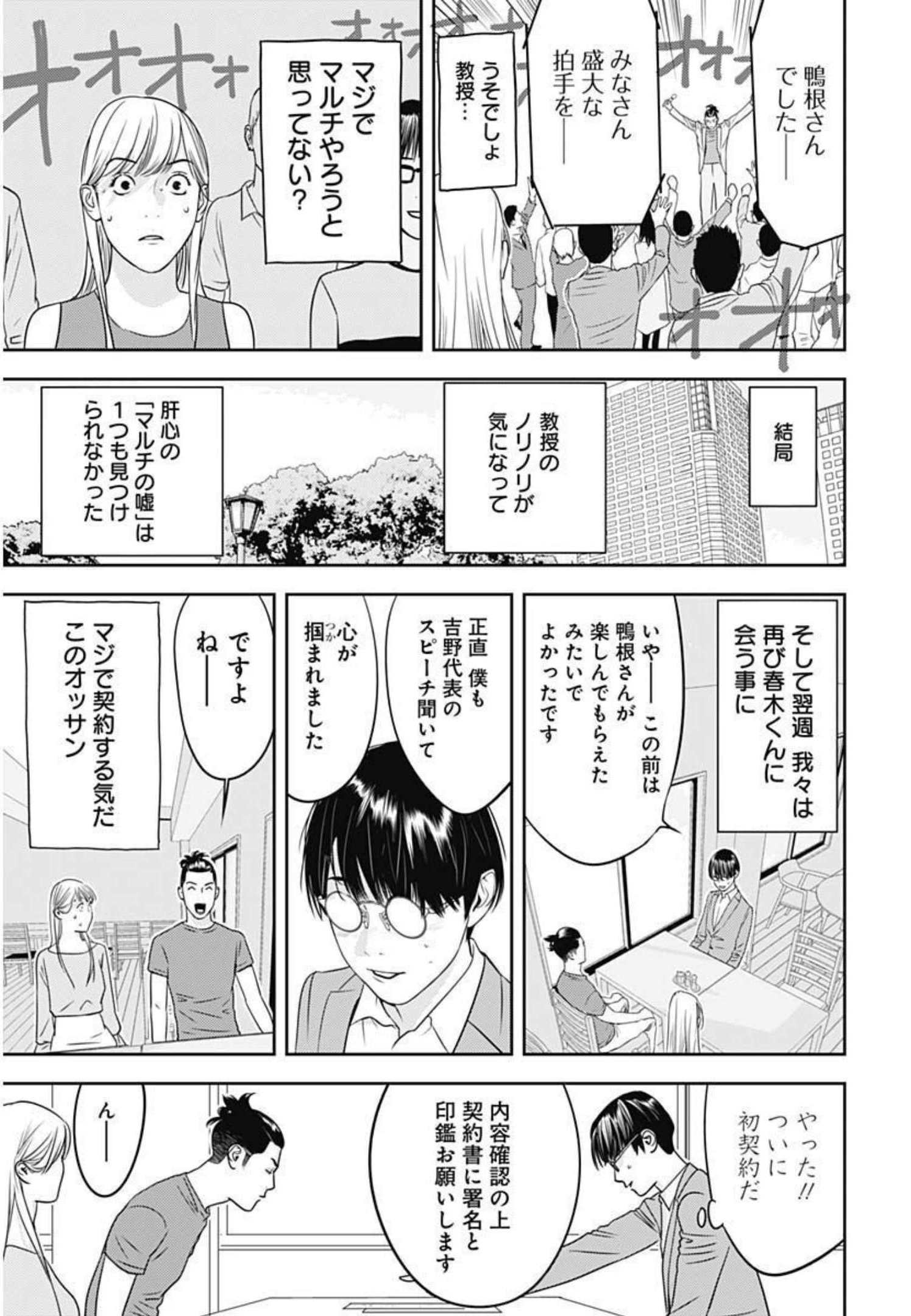 カモのネギには毒がある-加茂教授の"人間"経済学講義- - 第6話 - Page 22