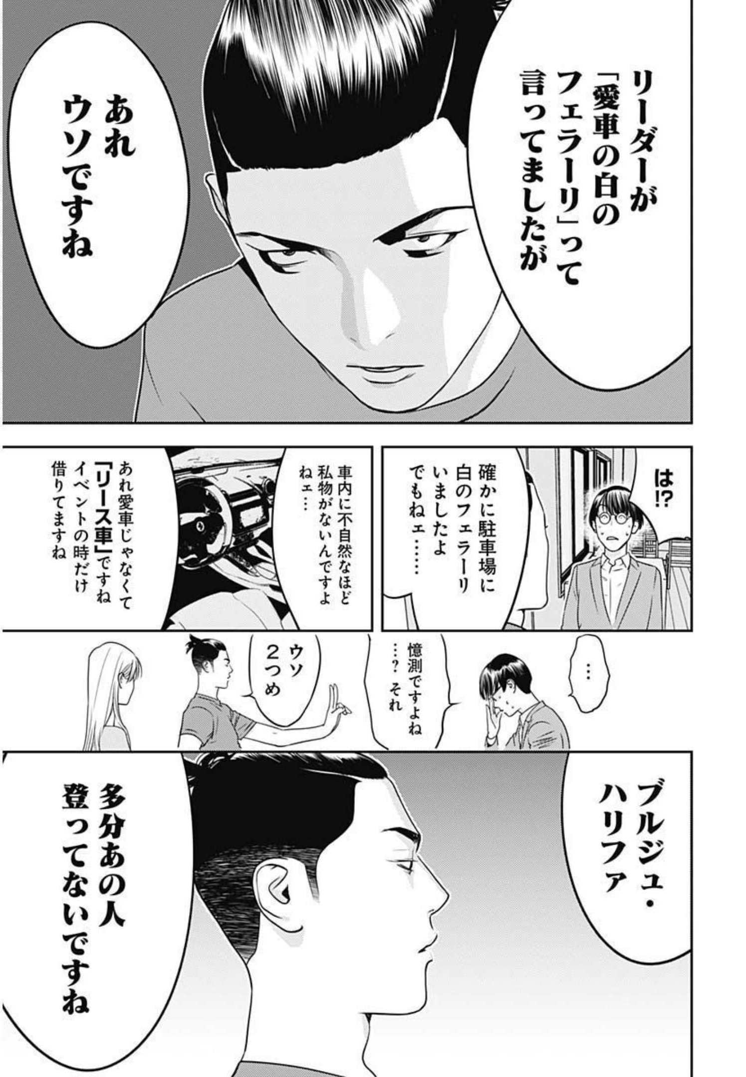 カモのネギには毒がある-加茂教授の"人間"経済学講義- - 第6話 - Page 24