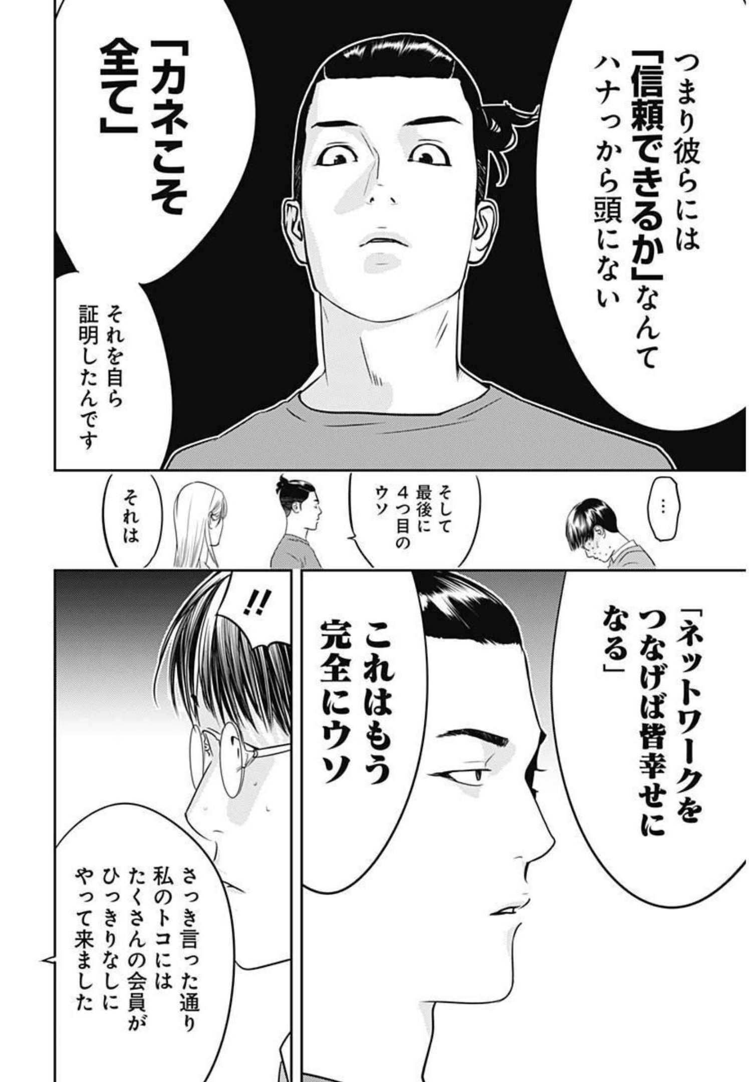 カモのネギには毒がある-加茂教授の"人間"経済学講義- - 第6話 - Page 27