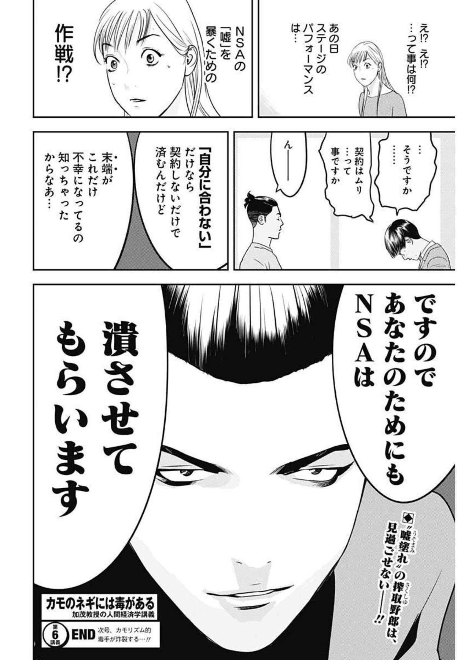 カモのネギには毒がある-加茂教授の"人間"経済学講義- - 第6話 - Page 29