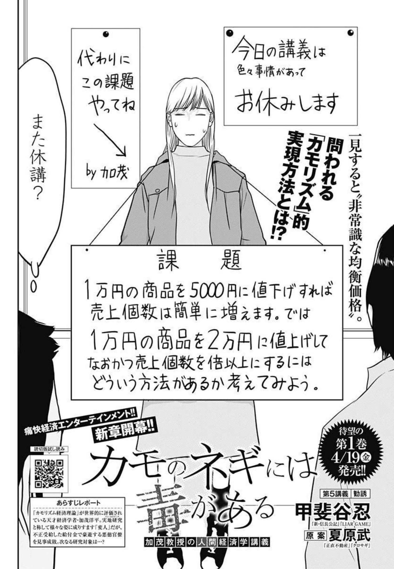 カモのネギには毒がある-加茂教授の"人間"経済学講義- - 第5話 - Page 2