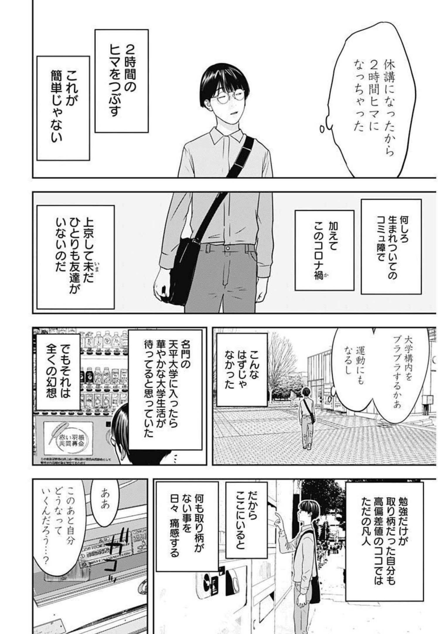 カモのネギには毒がある-加茂教授の"人間"経済学講義- - 第5話 - Page 4