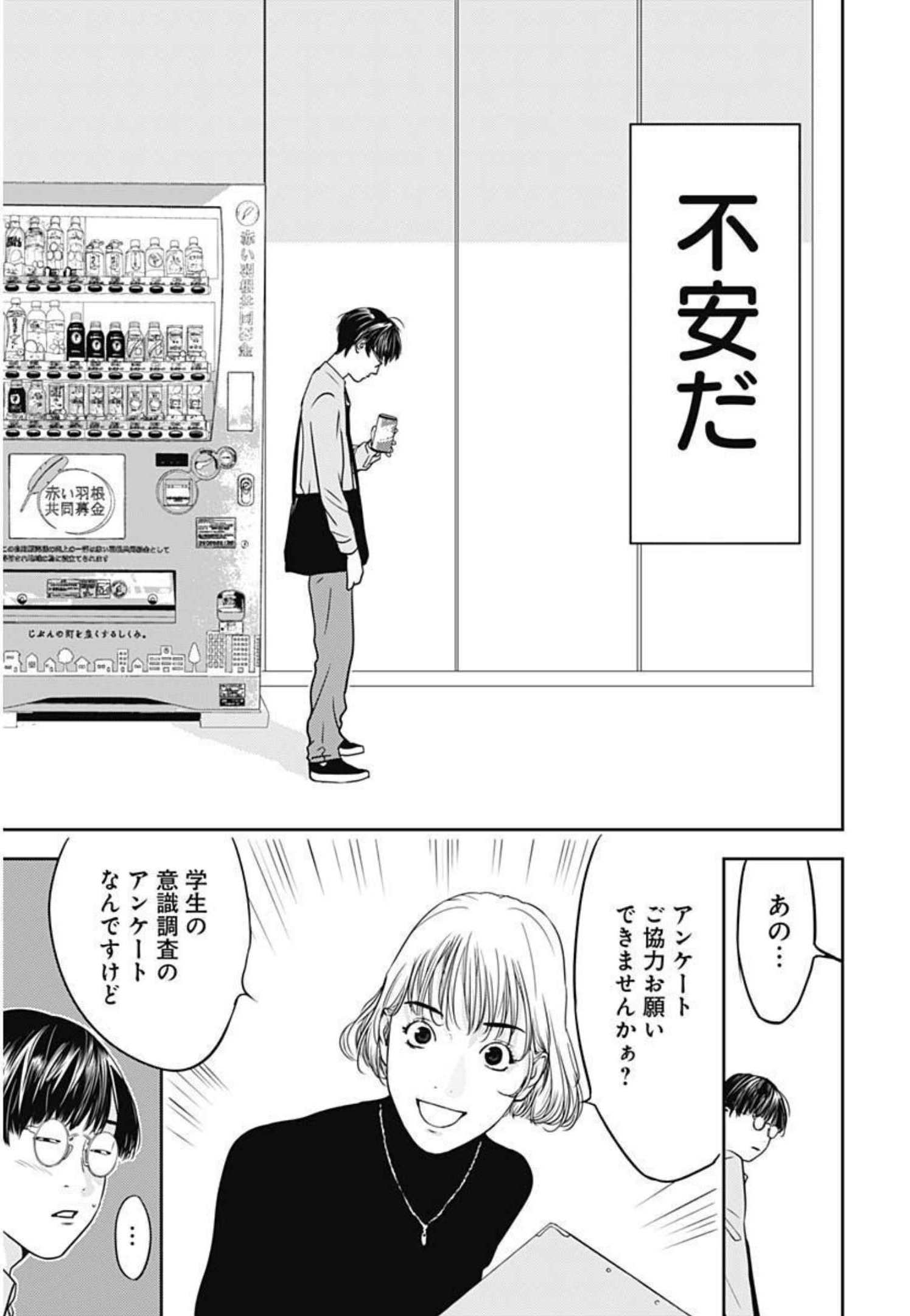 カモのネギには毒がある-加茂教授の"人間"経済学講義- - 第5話 - Page 5