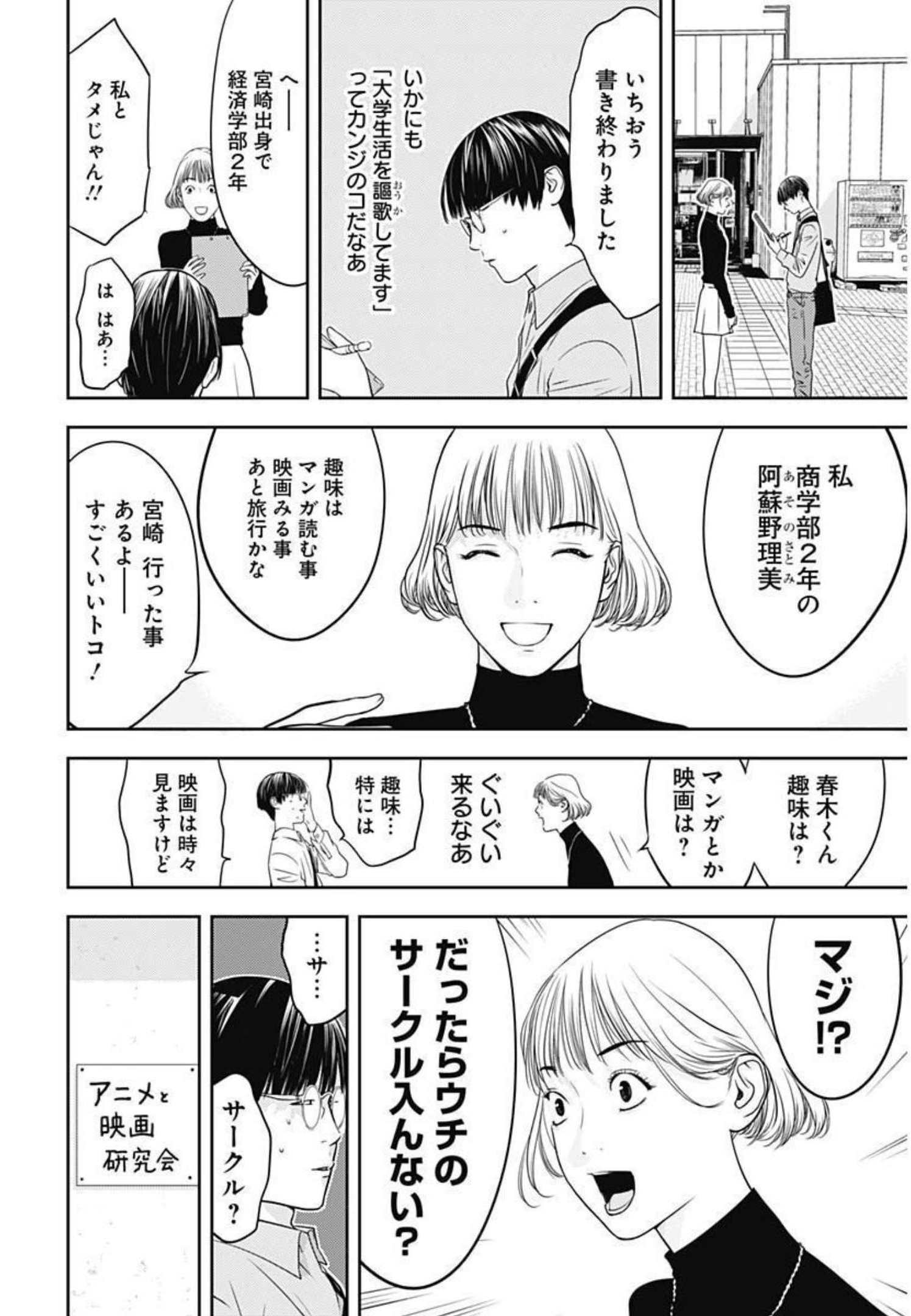 カモのネギには毒がある-加茂教授の"人間"経済学講義- - 第5話 - Page 6