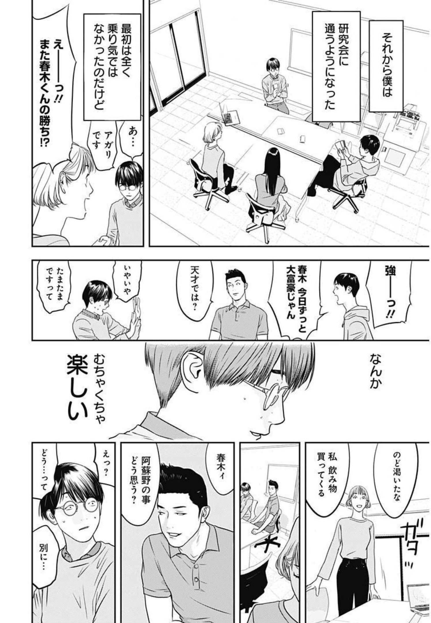 カモのネギには毒がある-加茂教授の"人間"経済学講義- - 第5話 - Page 8