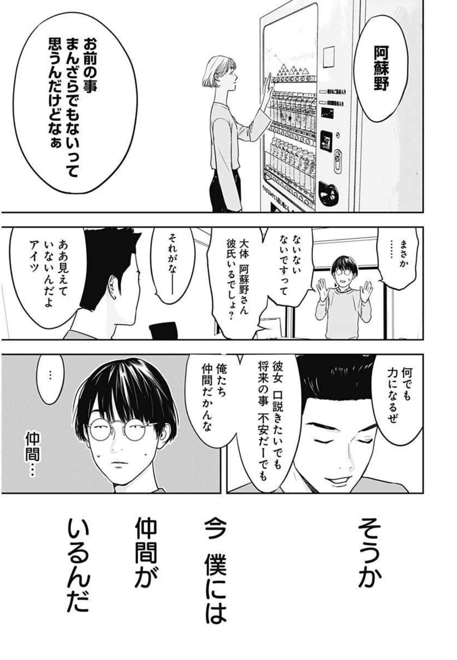 カモのネギには毒がある-加茂教授の"人間"経済学講義- - 第5話 - Page 9