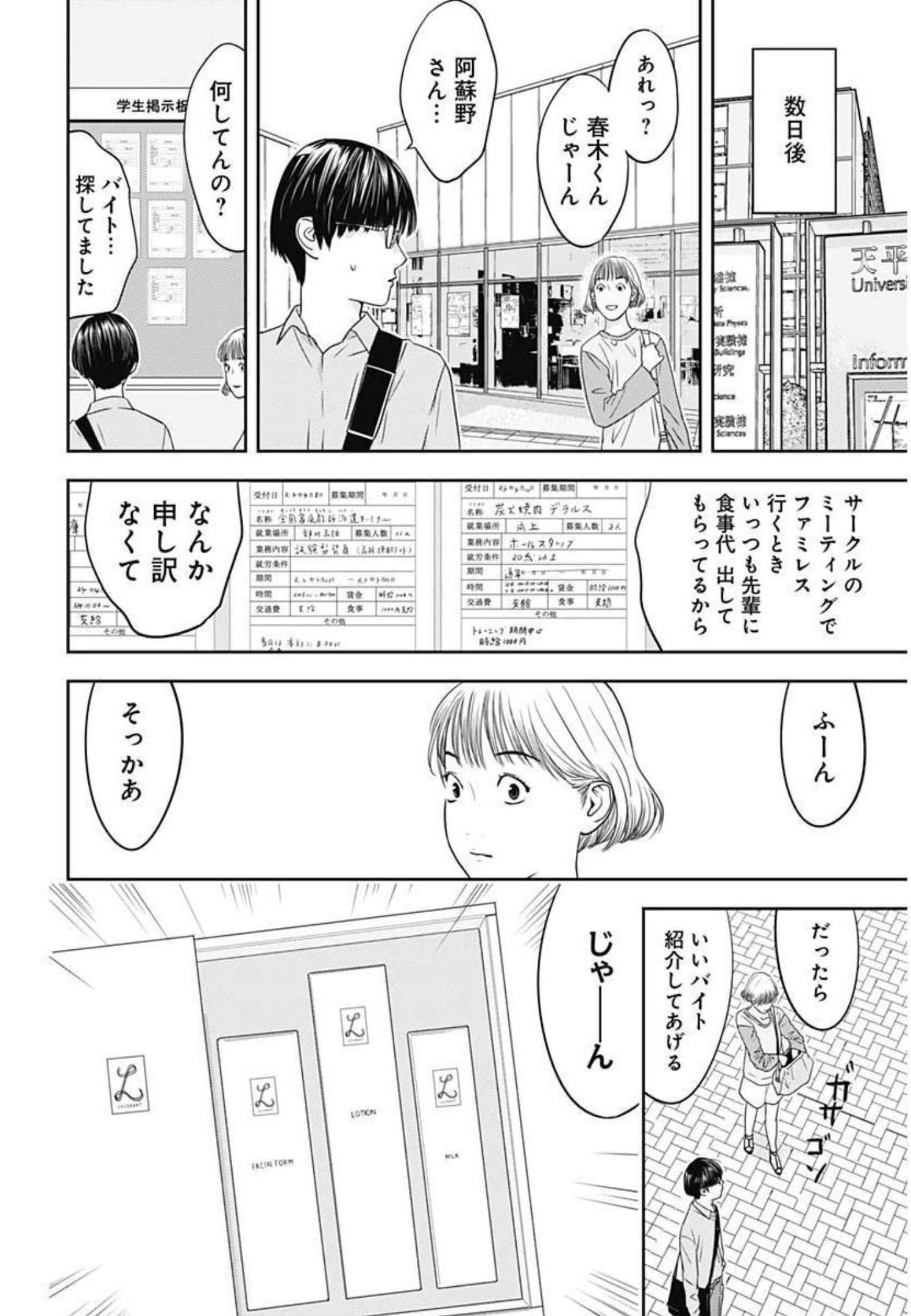 カモのネギには毒がある-加茂教授の"人間"経済学講義- - 第5話 - Page 10