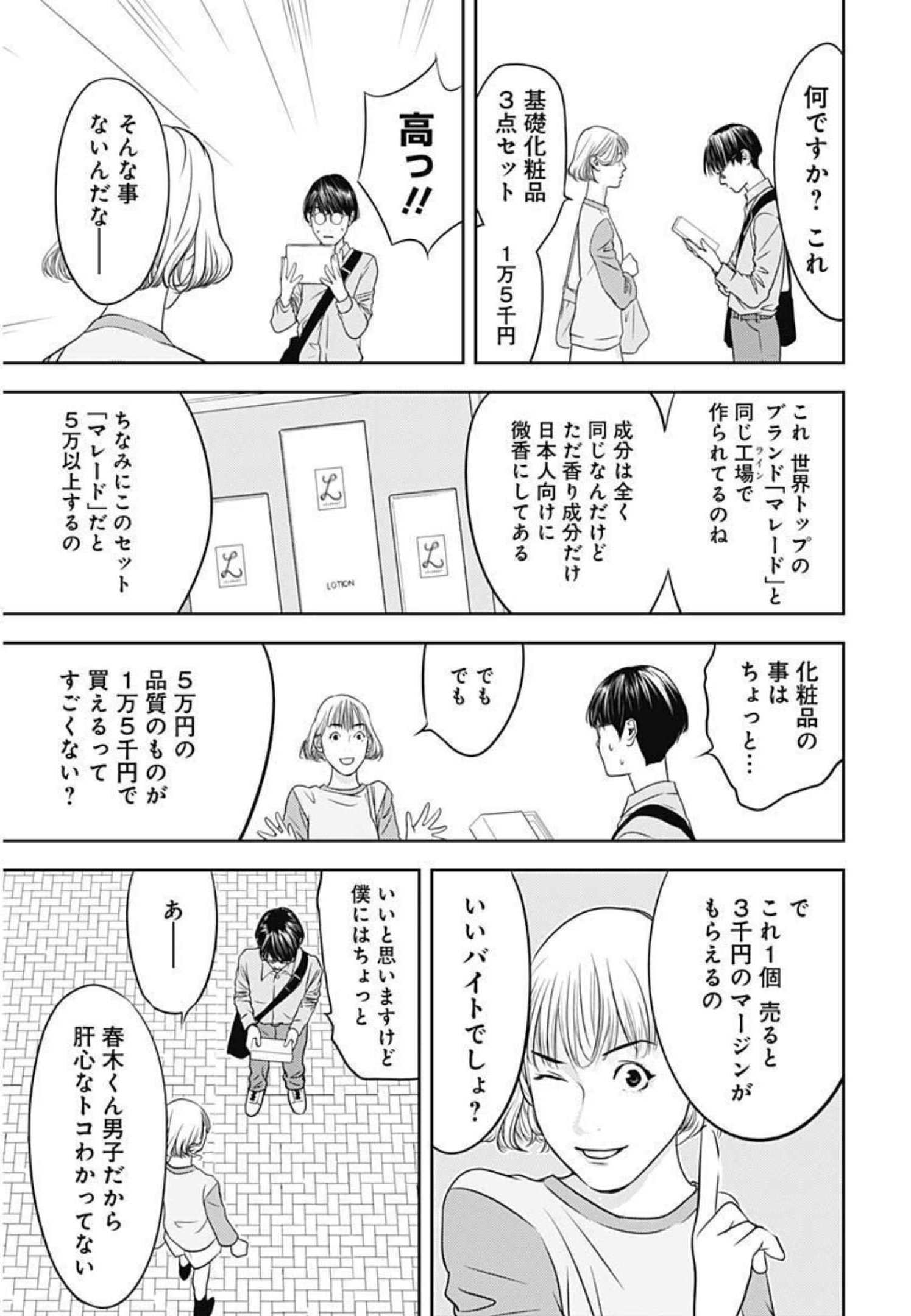 カモのネギには毒がある-加茂教授の"人間"経済学講義- - 第5話 - Page 11