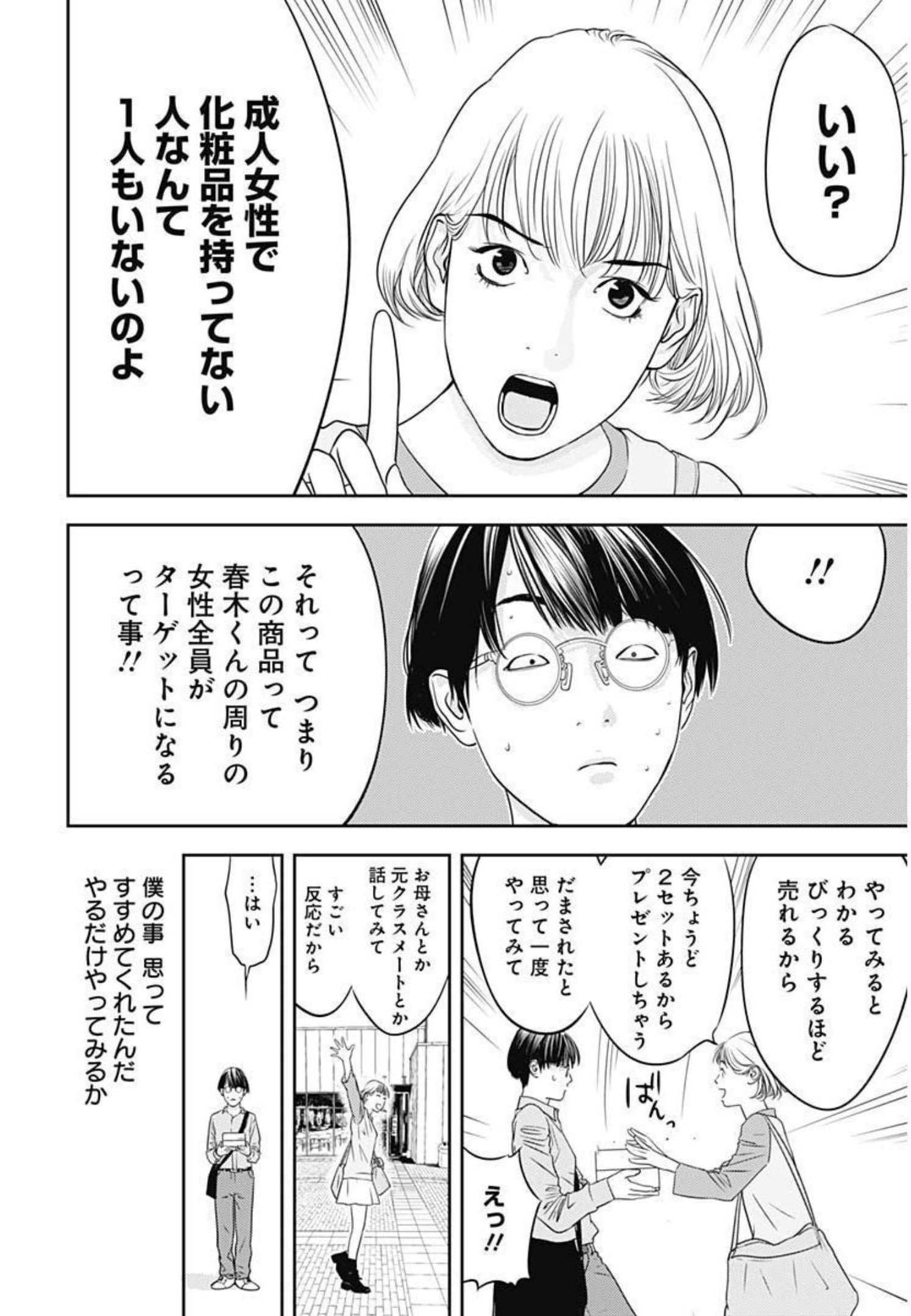 カモのネギには毒がある-加茂教授の"人間"経済学講義- - 第5話 - Page 12