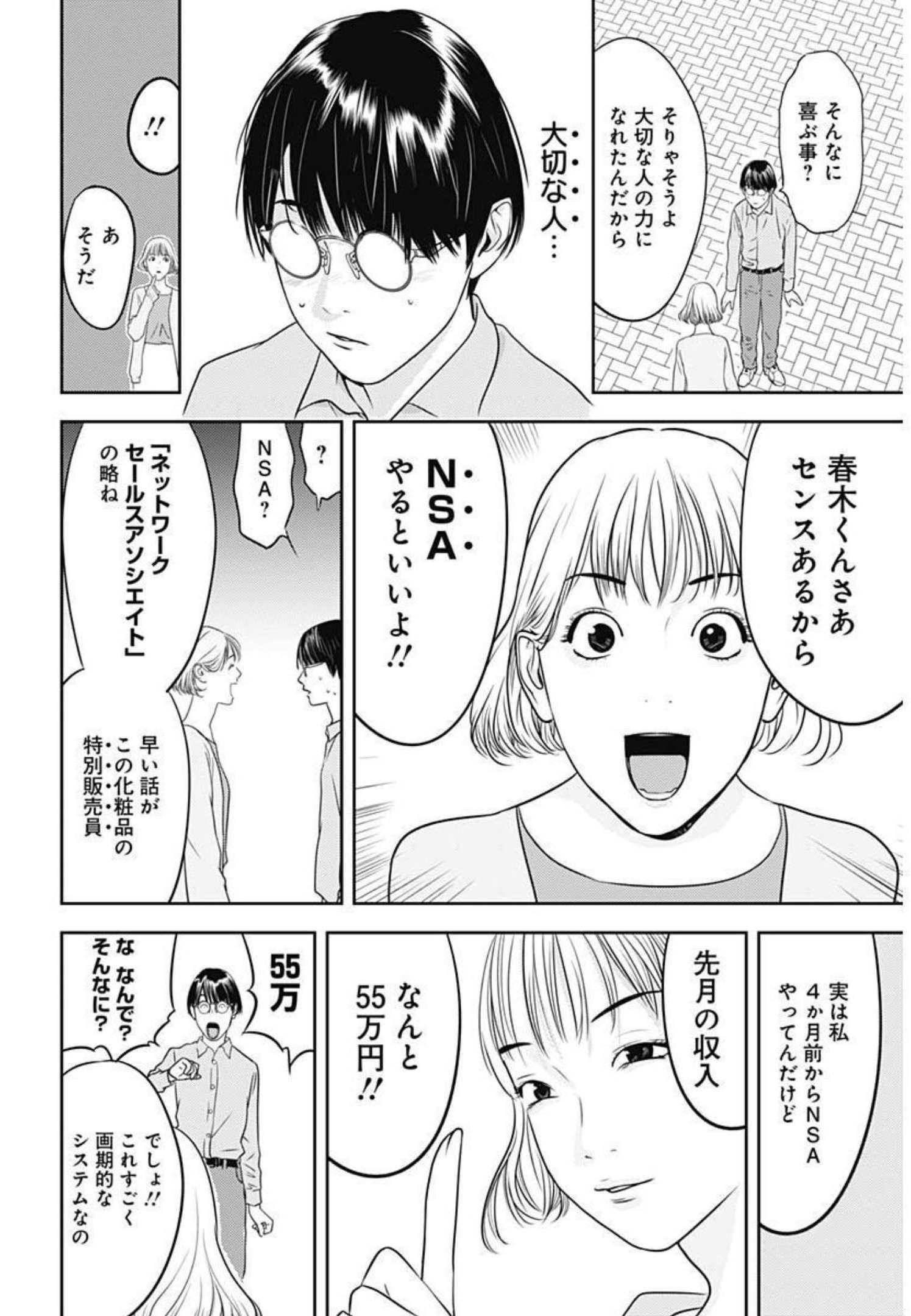 カモのネギには毒がある-加茂教授の"人間"経済学講義- - 第5話 - Page 14