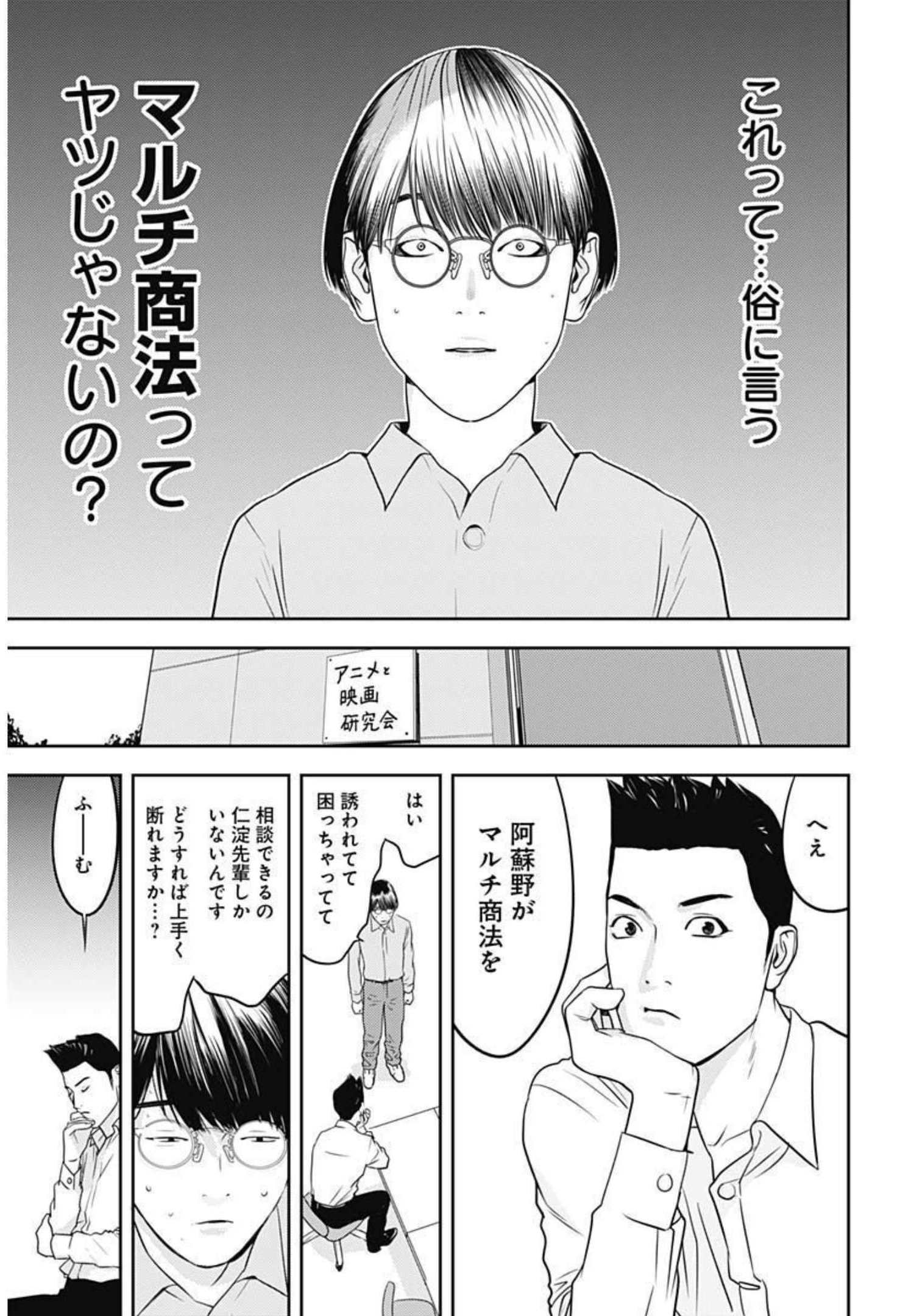 カモのネギには毒がある-加茂教授の"人間"経済学講義- - 第5話 - Page 17