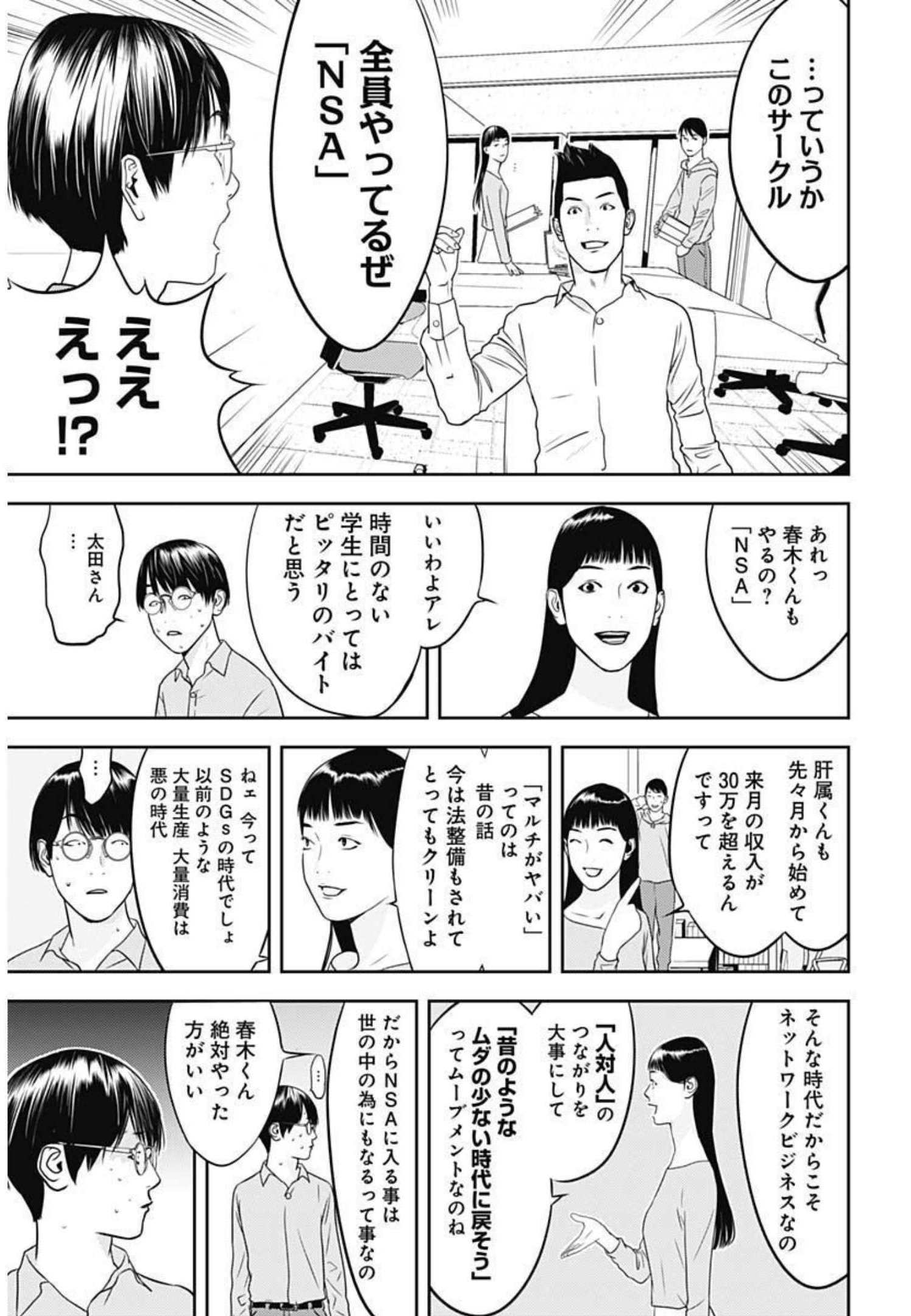 カモのネギには毒がある-加茂教授の"人間"経済学講義- - 第5話 - Page 19