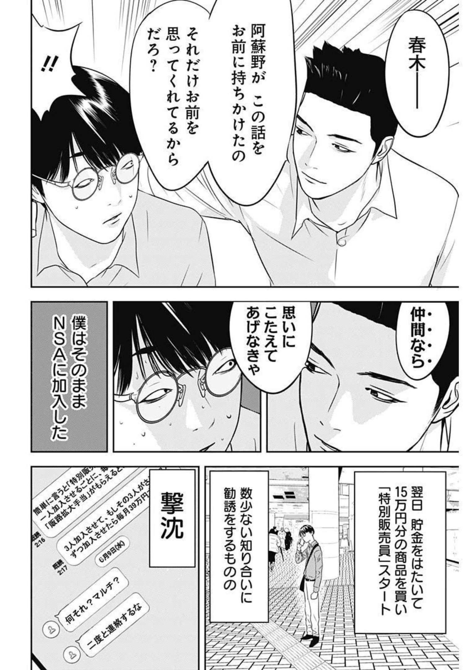 カモのネギには毒がある-加茂教授の"人間"経済学講義- - 第5話 - Page 20