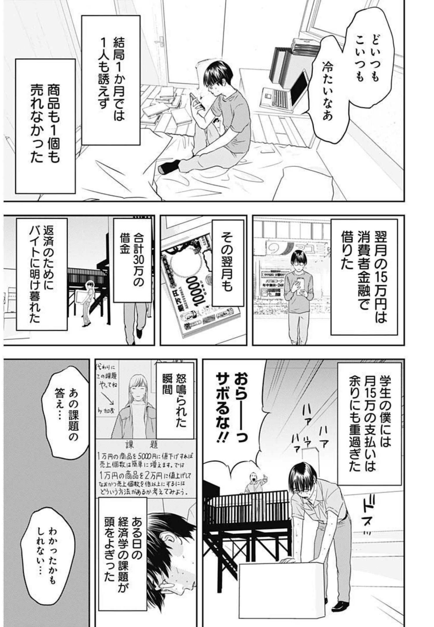 カモのネギには毒がある-加茂教授の"人間"経済学講義- - 第5話 - Page 21