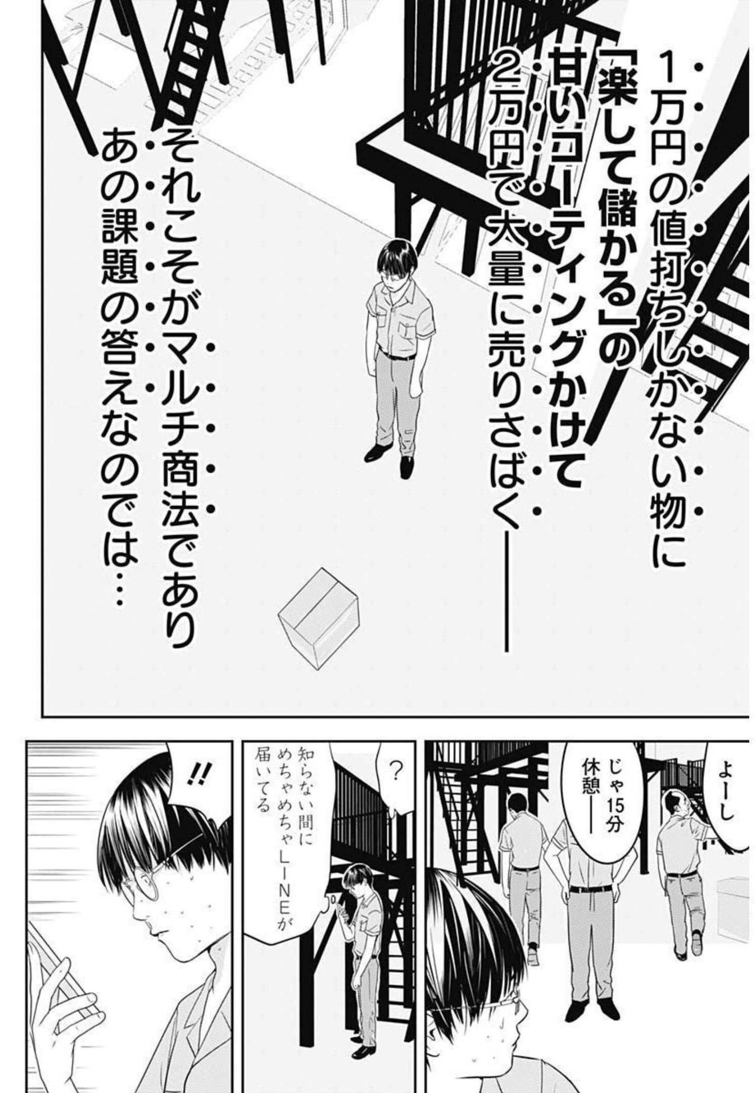 カモのネギには毒がある-加茂教授の"人間"経済学講義- - 第5話 - Page 22