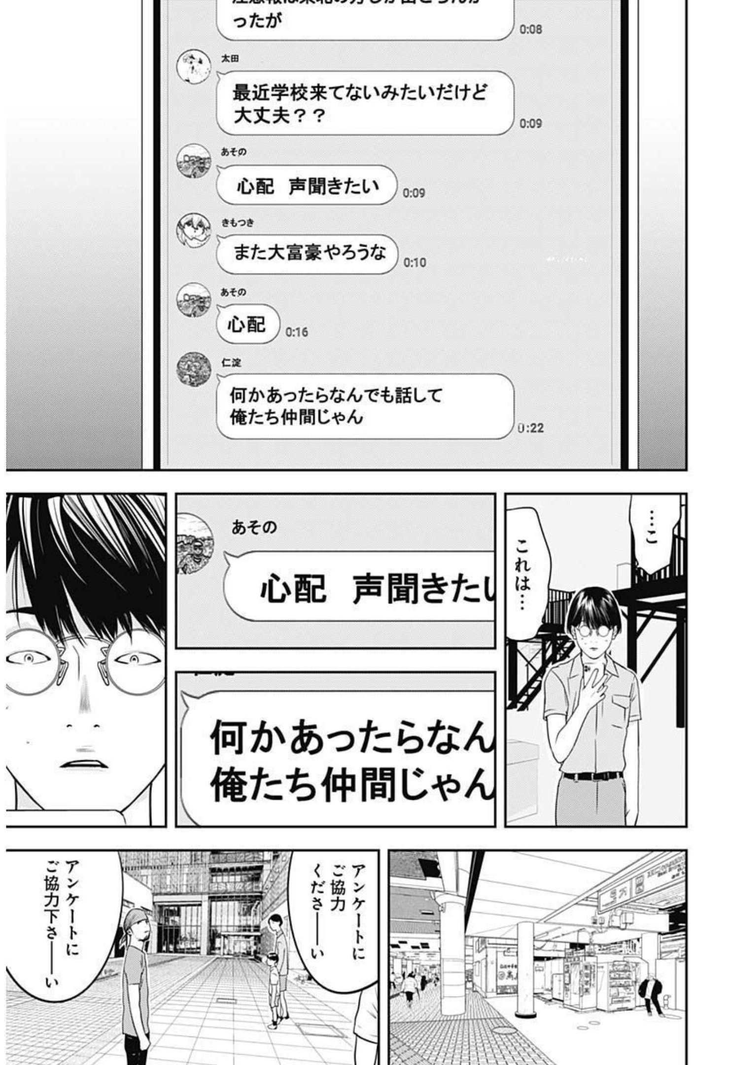 カモのネギには毒がある-加茂教授の"人間"経済学講義- - 第5話 - Page 23