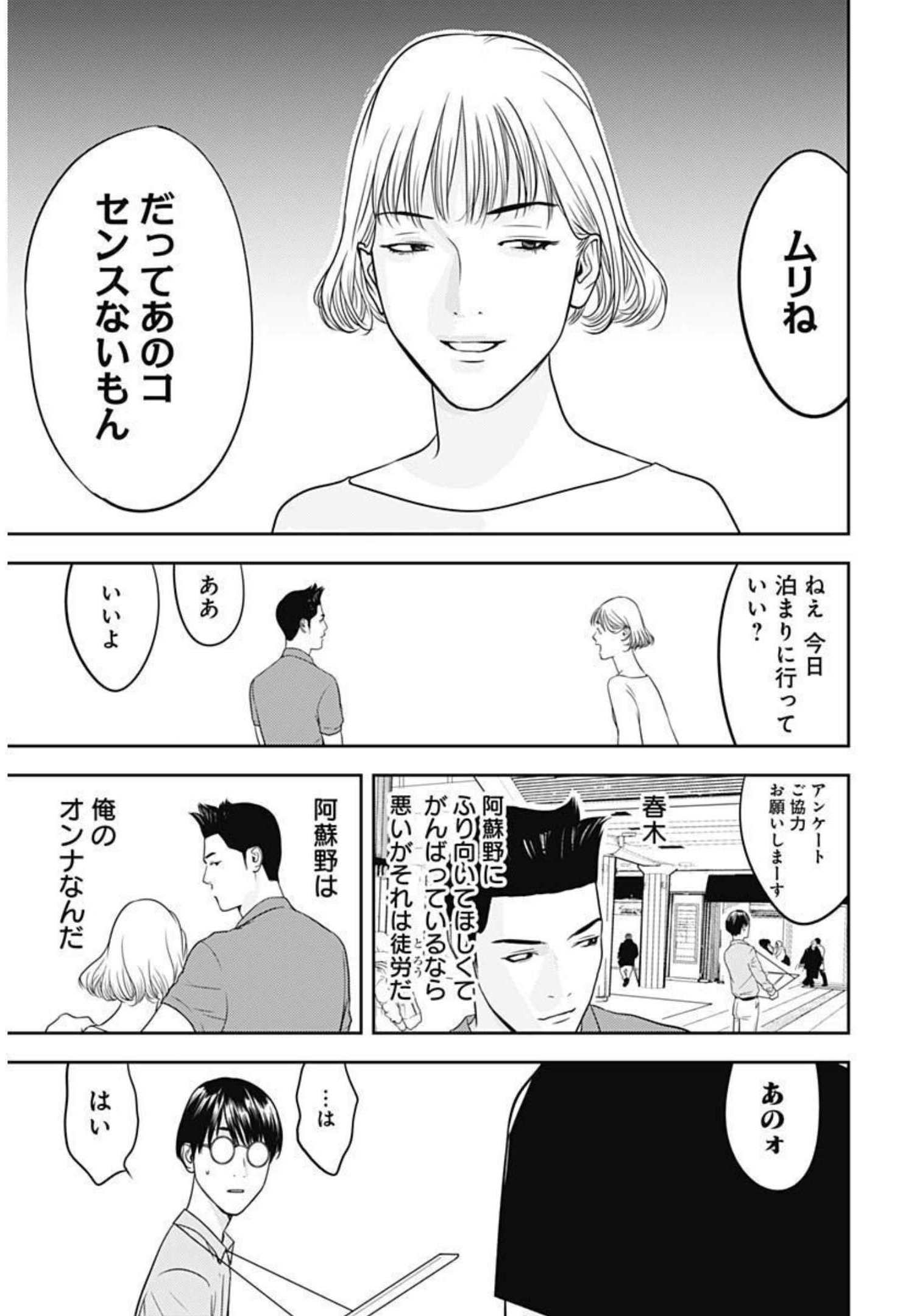 カモのネギには毒がある-加茂教授の"人間"経済学講義- - 第5話 - Page 25