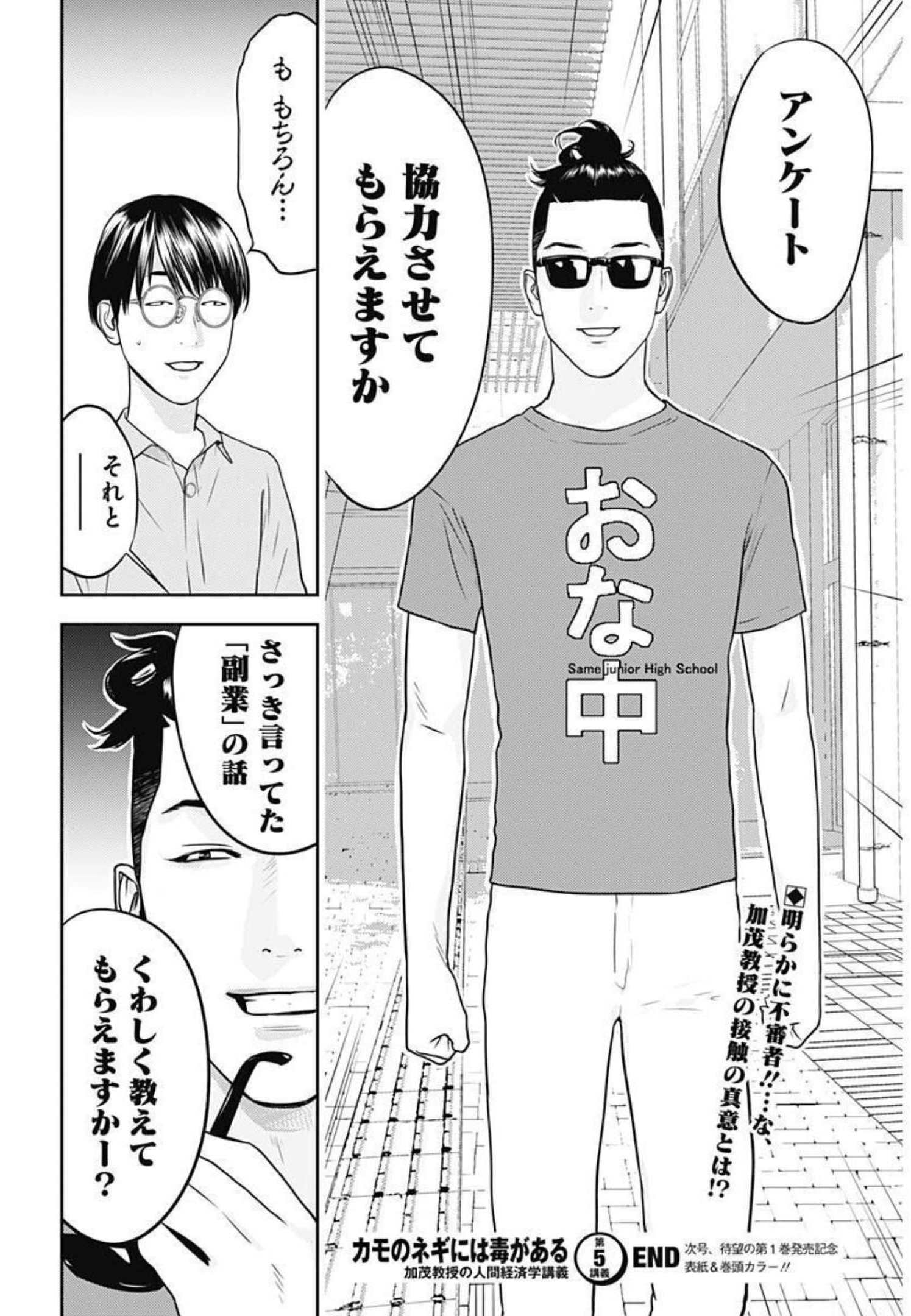 カモのネギには毒がある-加茂教授の"人間"経済学講義- - 第5話 - Page 26