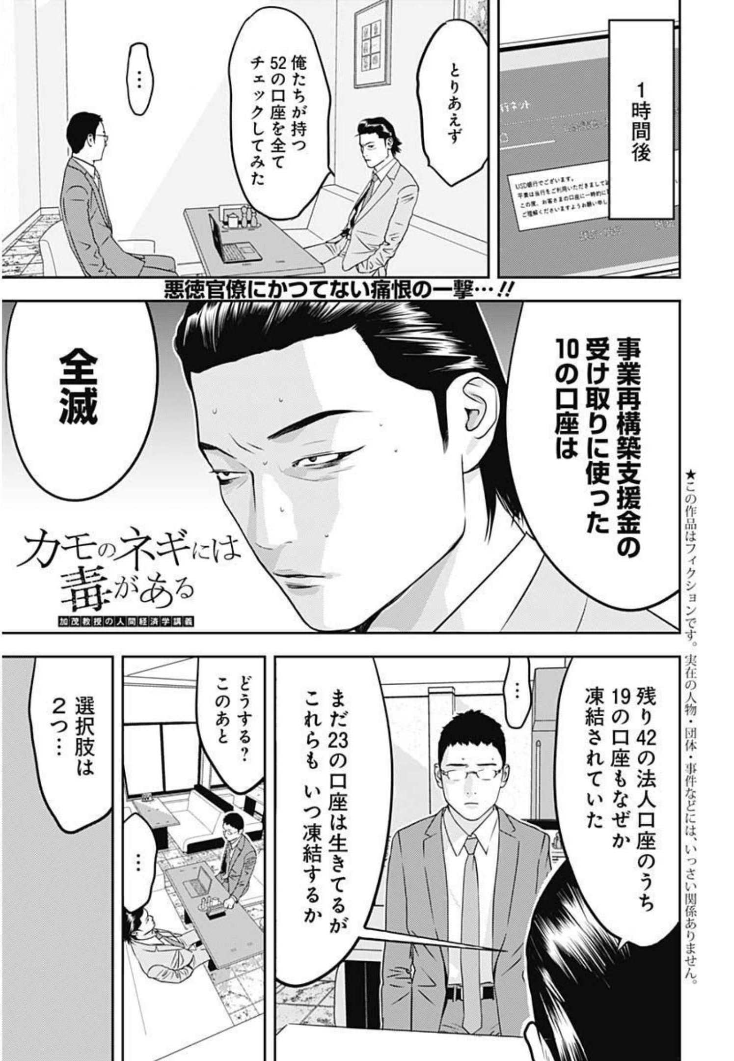 カモのネギには毒がある-加茂教授の"人間"経済学講義- - 第4話 - Page 1