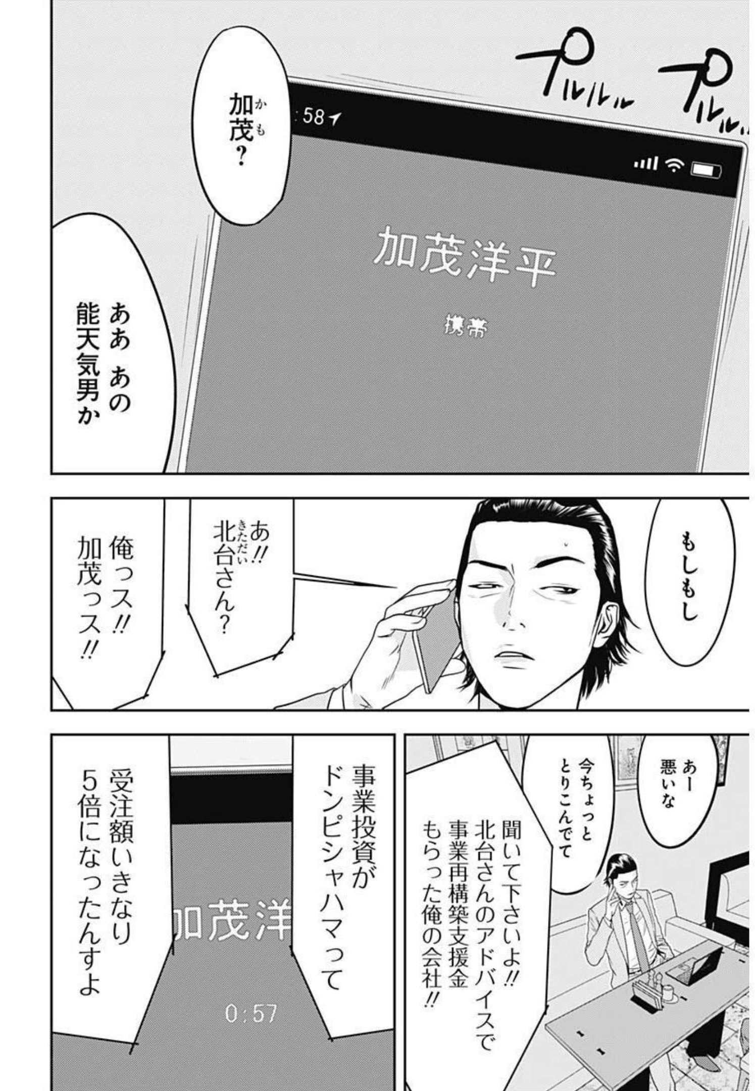 カモのネギには毒がある-加茂教授の"人間"経済学講義- - 第4話 - Page 4