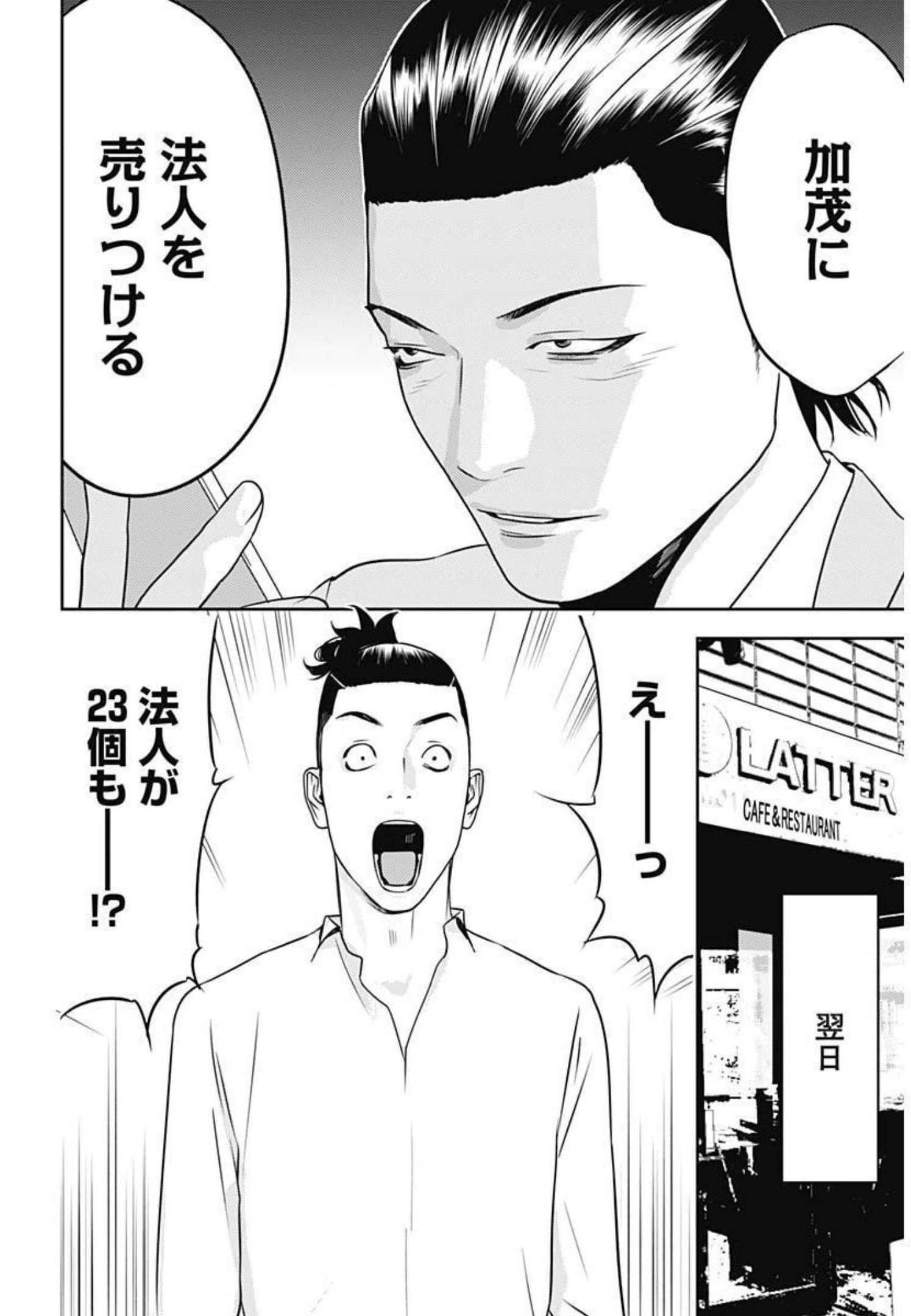 カモのネギには毒がある-加茂教授の"人間"経済学講義- - 第4話 - Page 6