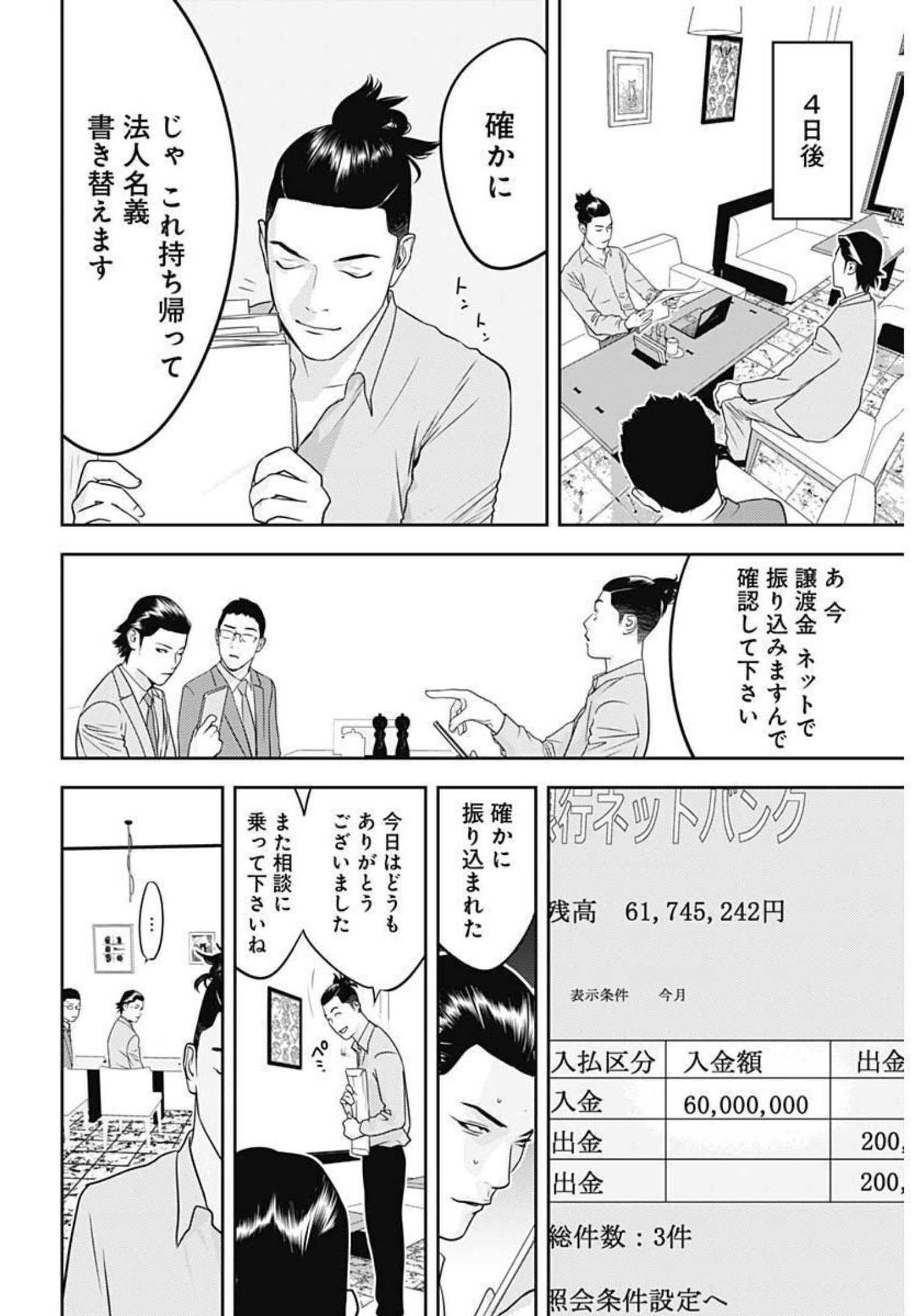 カモのネギには毒がある-加茂教授の"人間"経済学講義- - 第4話 - Page 10