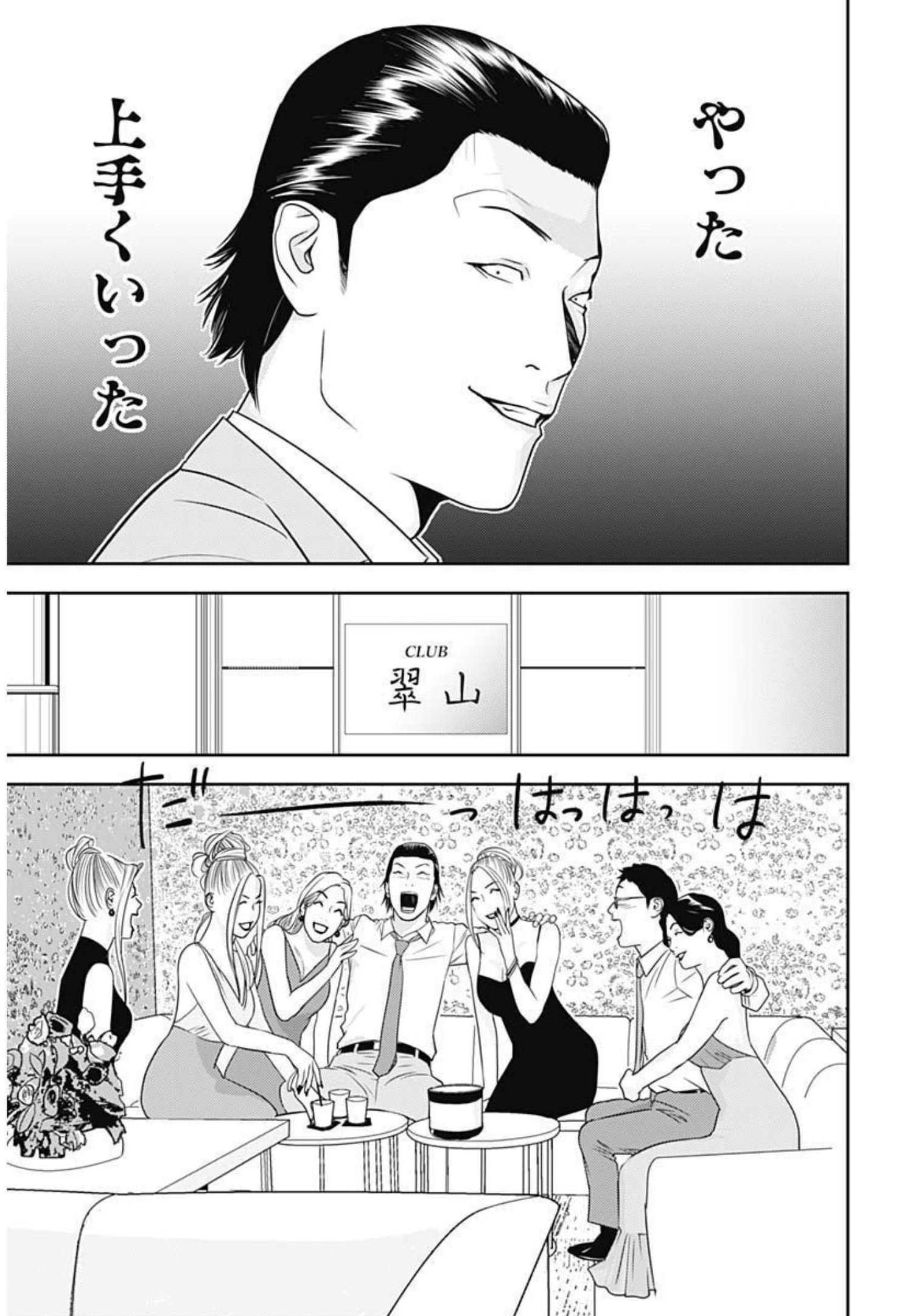 カモのネギには毒がある-加茂教授の"人間"経済学講義- - 第4話 - Page 11