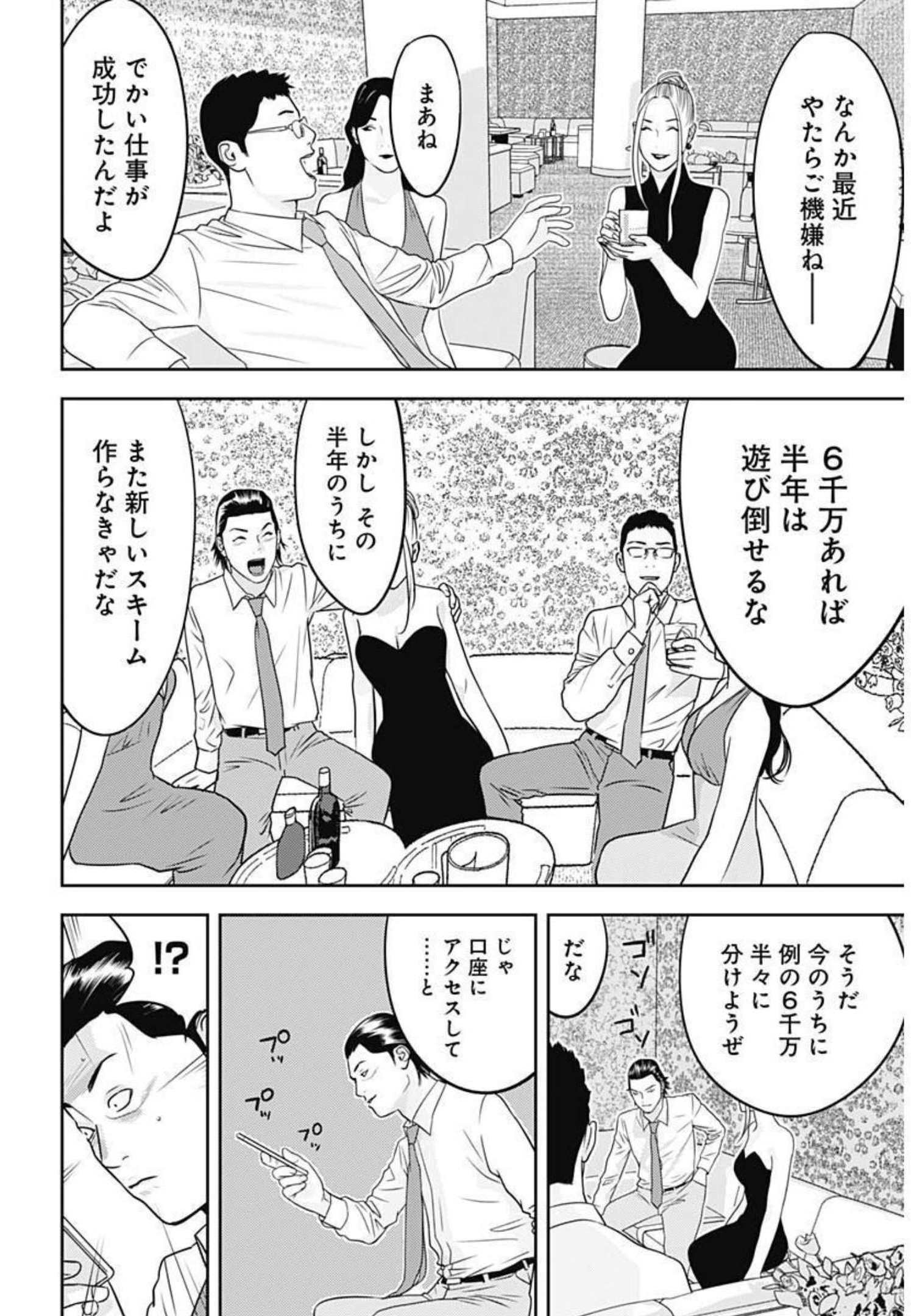 カモのネギには毒がある-加茂教授の"人間"経済学講義- - 第4話 - Page 12