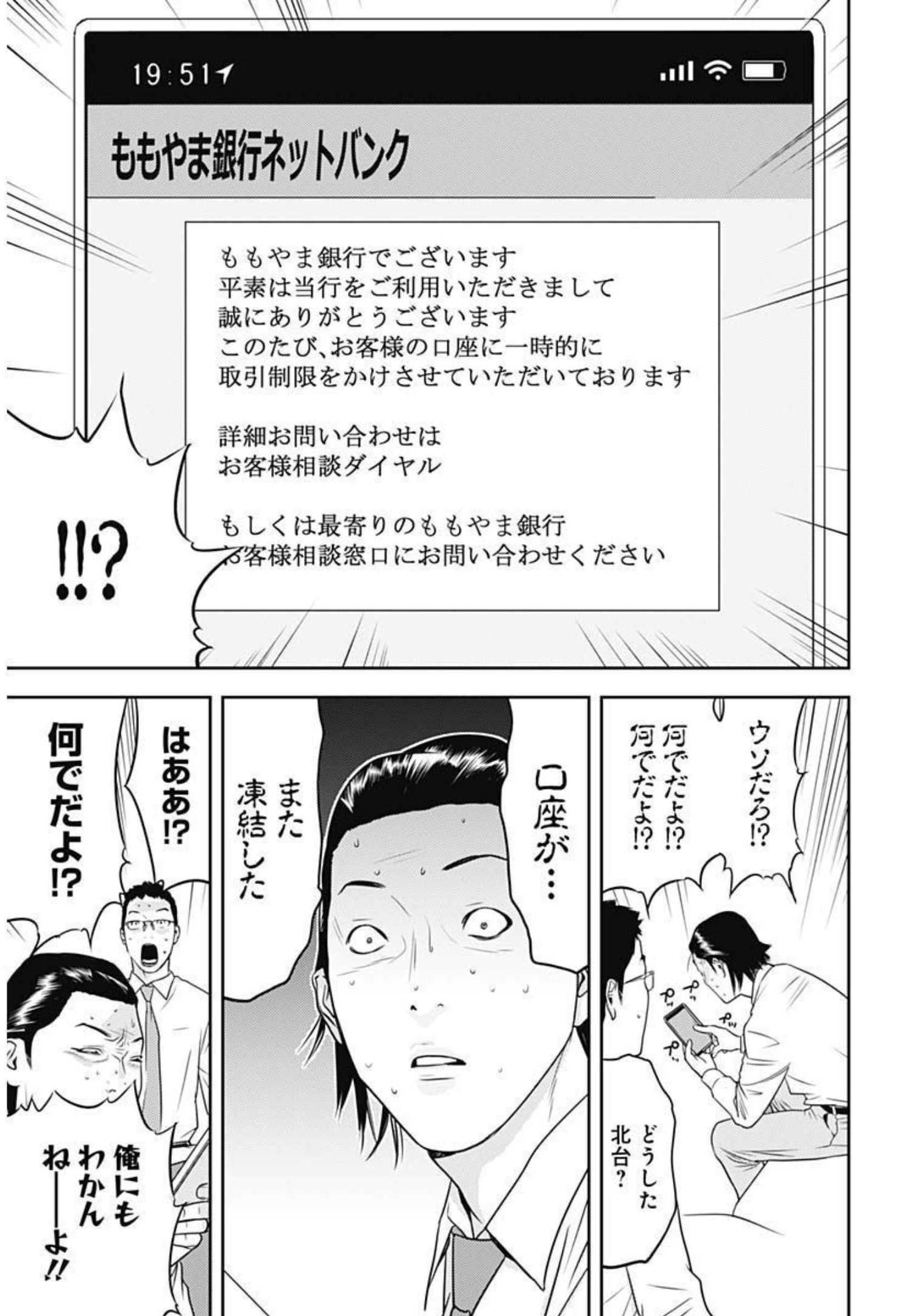 カモのネギには毒がある-加茂教授の"人間"経済学講義- - 第4話 - Page 13