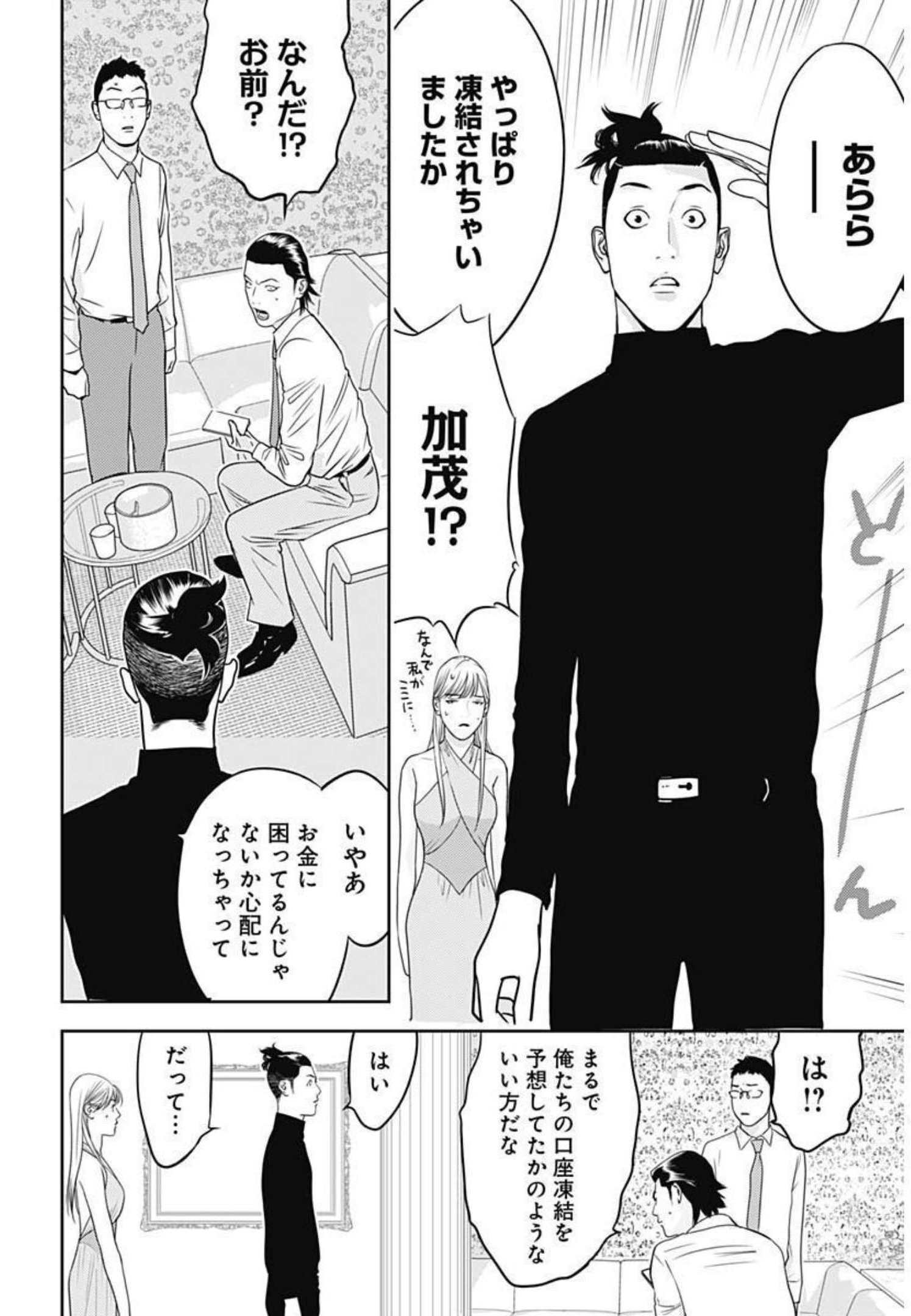 カモのネギには毒がある-加茂教授の"人間"経済学講義- - 第4話 - Page 14