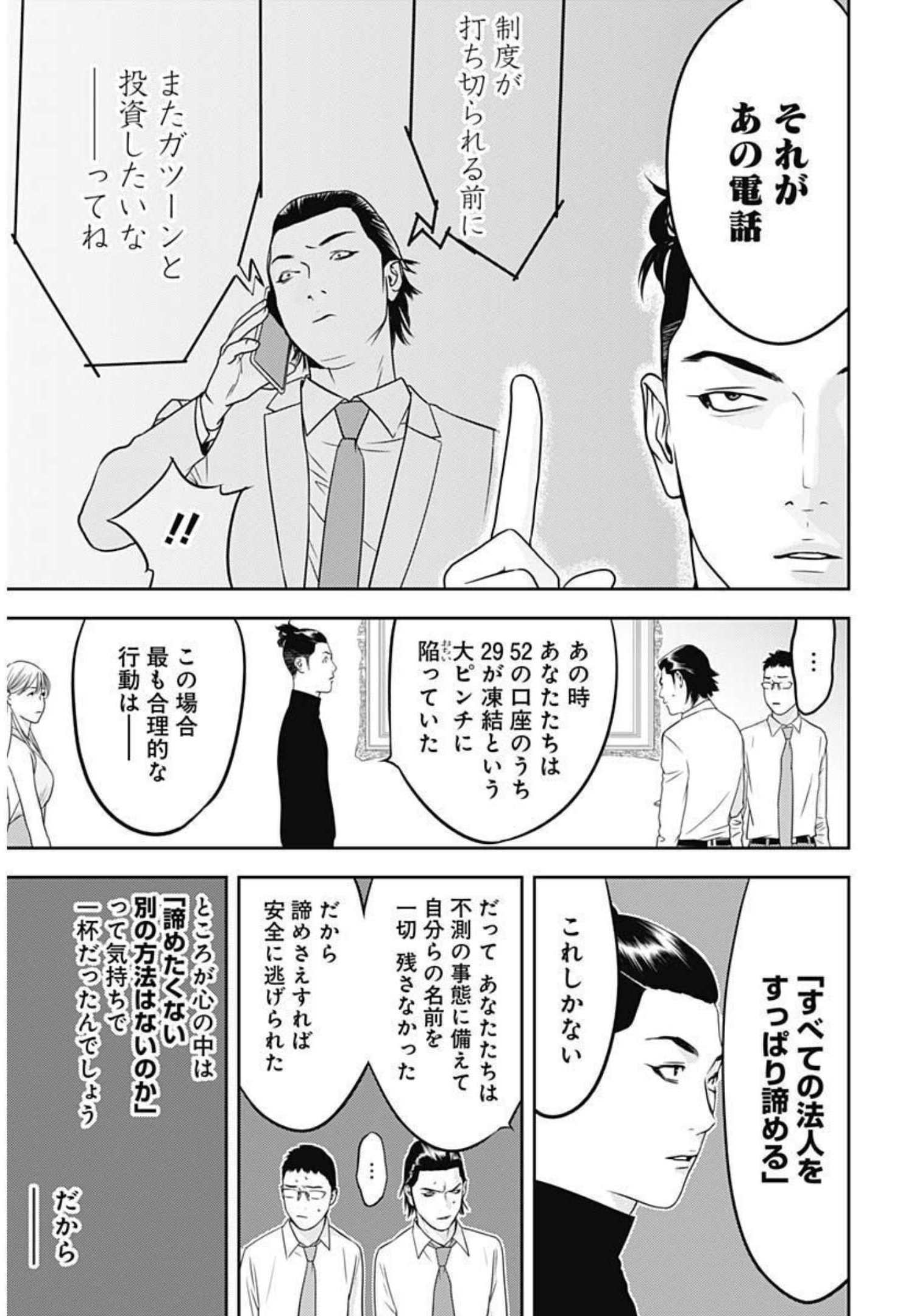 カモのネギには毒がある-加茂教授の"人間"経済学講義- - 第4話 - Page 17