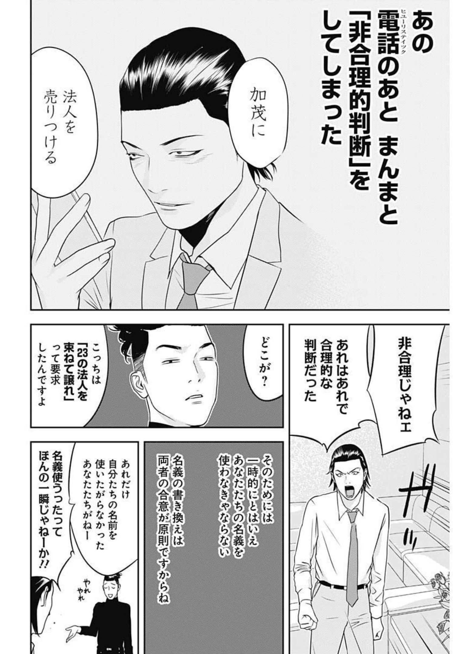 カモのネギには毒がある-加茂教授の"人間"経済学講義- - 第4話 - Page 18