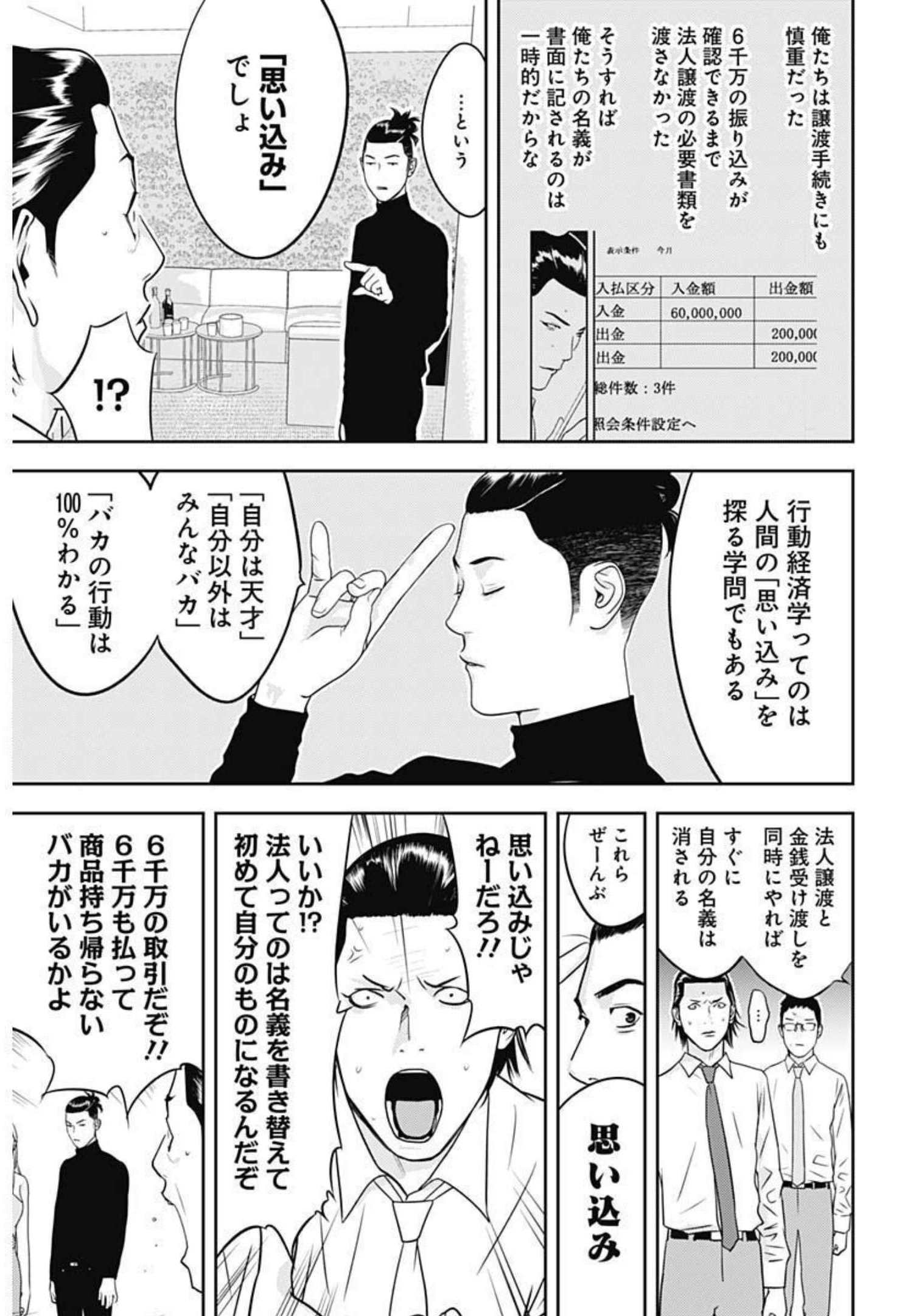 カモのネギには毒がある-加茂教授の"人間"経済学講義- - 第4話 - Page 19