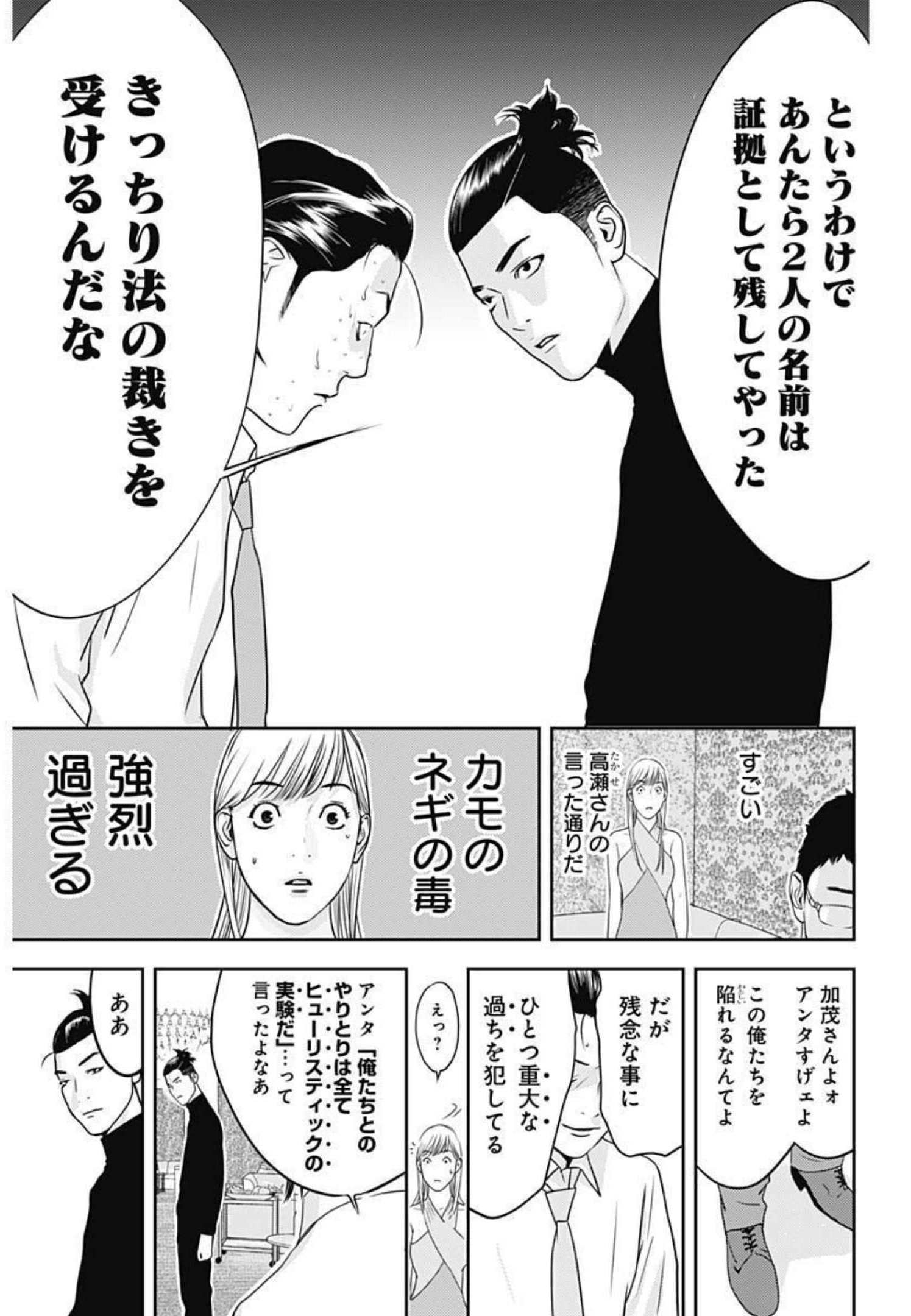 カモのネギには毒がある-加茂教授の"人間"経済学講義- - 第4話 - Page 21