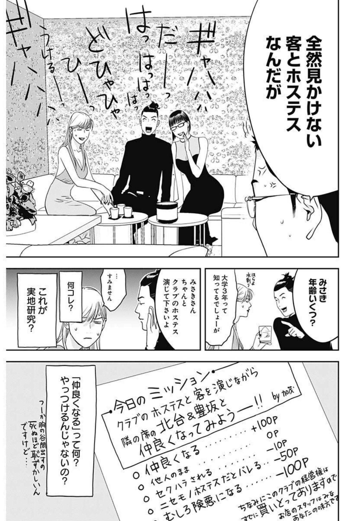 カモのネギには毒がある-加茂教授の"人間"経済学講義- - 第3話 - Page 5