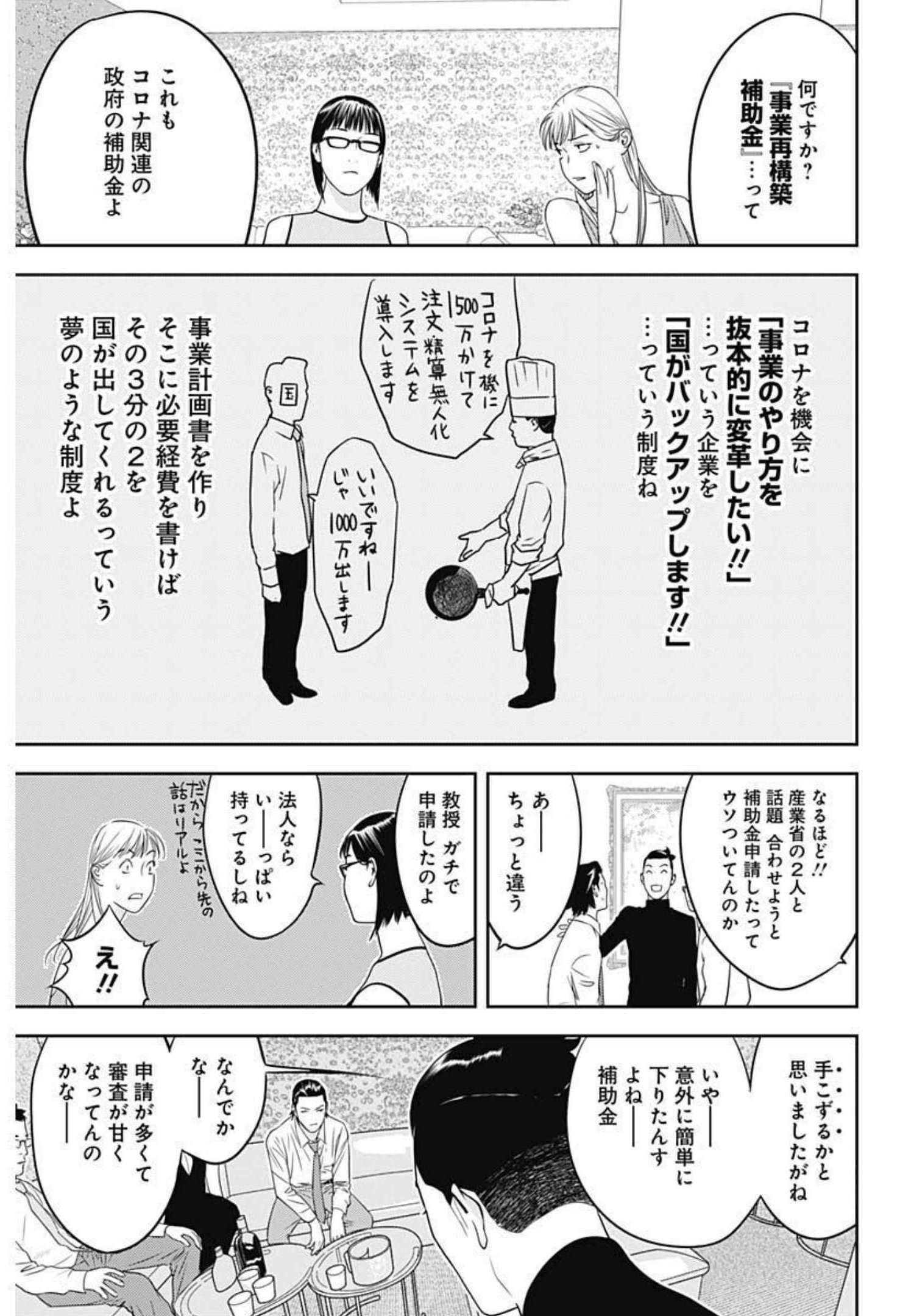 カモのネギには毒がある-加茂教授の"人間"経済学講義- - 第3話 - Page 9