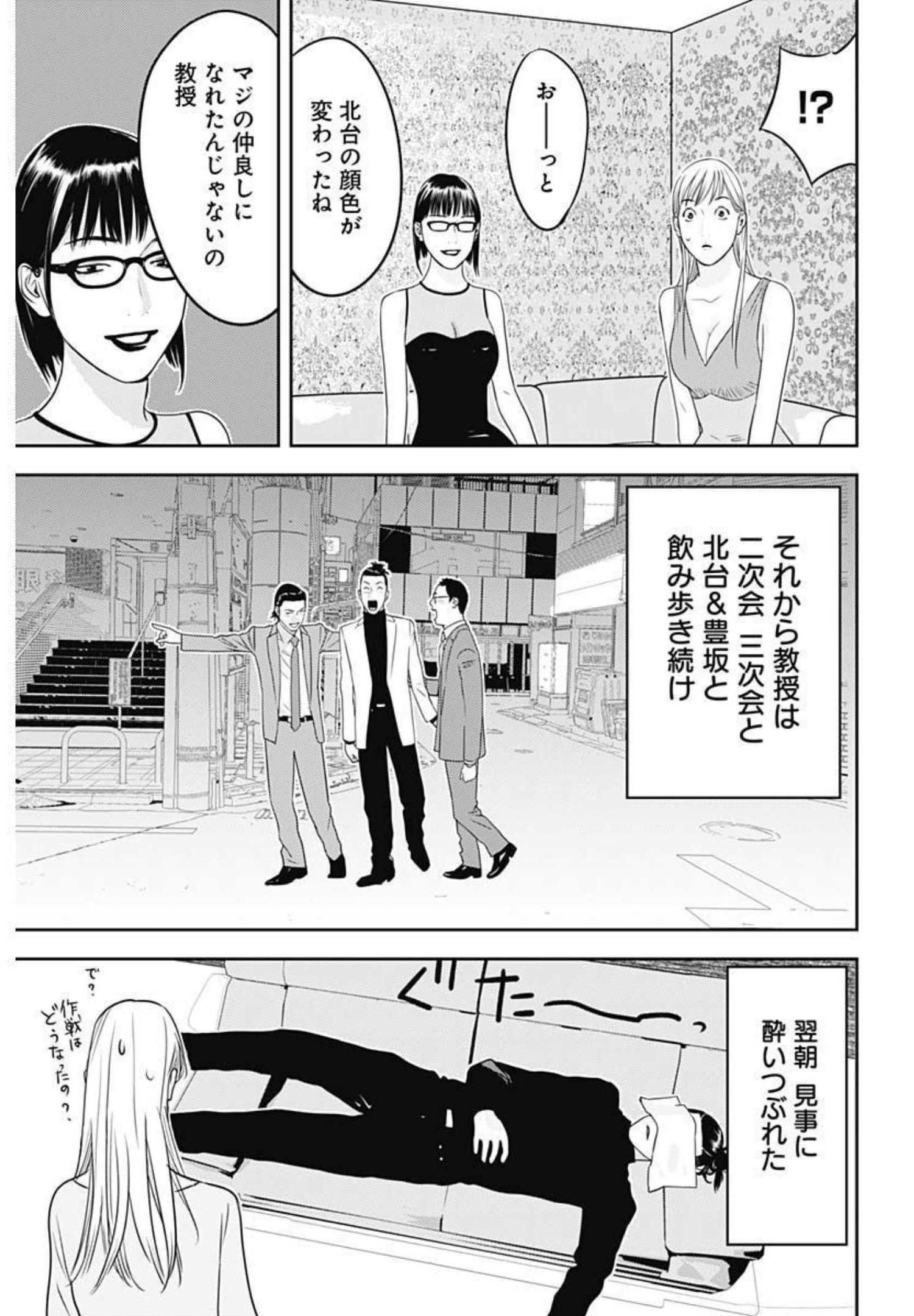 カモのネギには毒がある-加茂教授の"人間"経済学講義- - 第3話 - Page 11