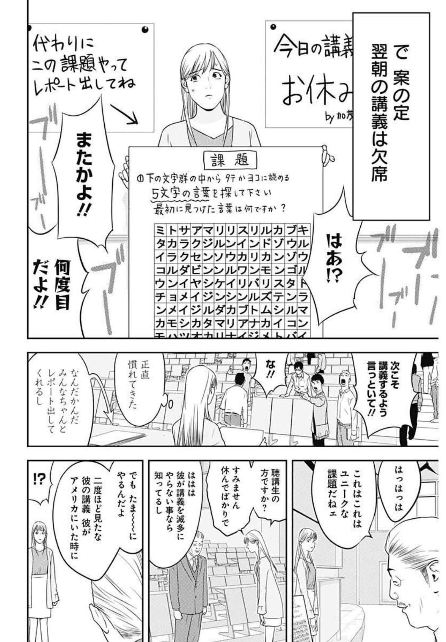 カモのネギには毒がある-加茂教授の"人間"経済学講義- - 第3話 - Page 12