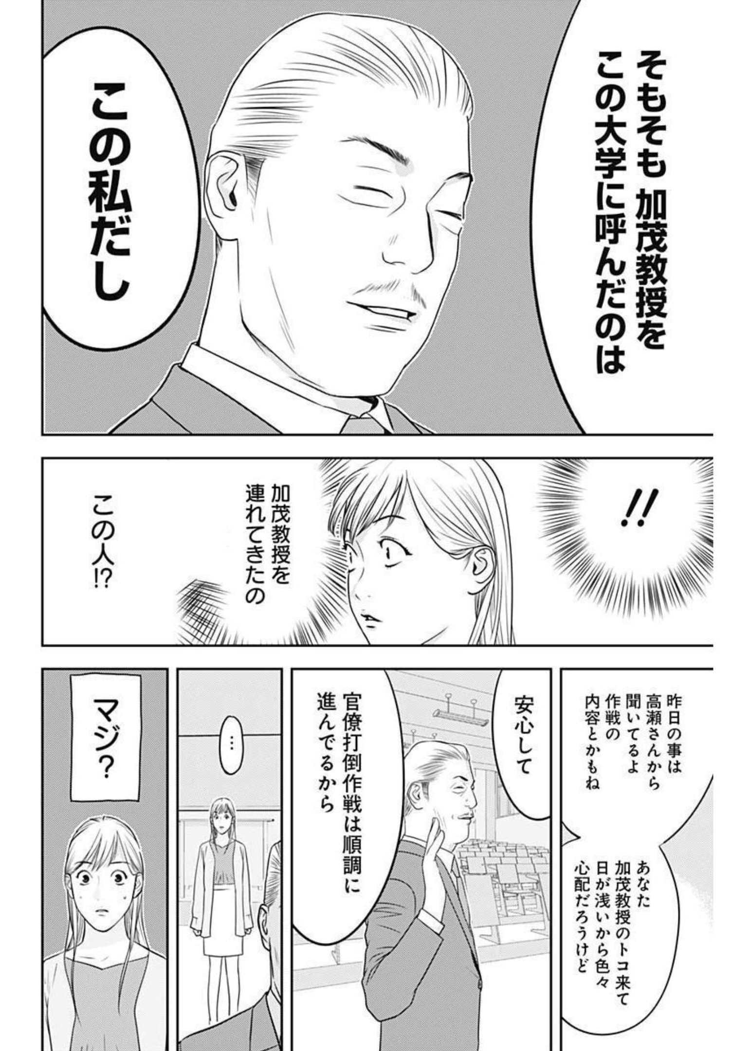 カモのネギには毒がある-加茂教授の"人間"経済学講義- - 第3話 - Page 16